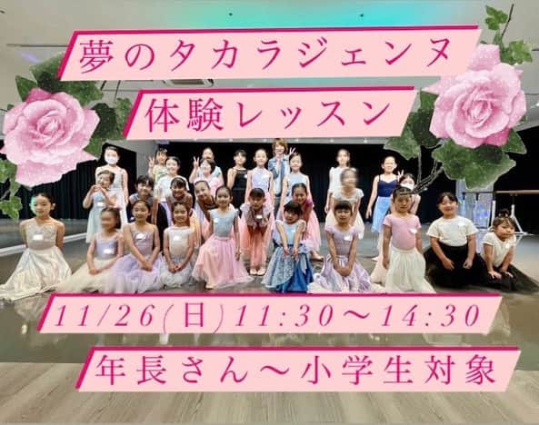 初嶺麿代のインスタグラム：「【11/26(日)夢のタカラジェンヌ体験レッスンのお知らせ】 年長さん・小学生のみなさん、夢のタカラジェンヌの世界を体験してみませんか？ 小・中学生向けの体験学習ツアーを運営しているスクールツアーシップで、今年も夢のタカラジェンヌ体験レッスンを実施します！ ご好評につき、6年目の開催となります。  ★日時：11月26日(日) ★時間：11:30〜14:30 ★場所：池袋HatsuNeスタジオ ★対象学年：年長さん～小学校6年生(女の子) ※ツアー中は保護者の方の見学も可能です。  【行程】 ★宝塚についての質問会 →タカラジェンヌになるには？宝塚ってどんな世界？あなたの聞きたいことを何でも聞けます！ ★宝塚の立ち居振る舞いレッスン →タカラジェンヌは姿勢も美しく！立ち居振る舞いからタカラジェンヌになりきりましょう。 ★ダンスの振り付け練習 →課題曲をみっちり練習します！毎回お子様は夢中になって頑張ってくれます。 演目は”ME AND MY GIRL”より 「ランベスウォーク」  ★発表会 →最後に一生懸命練習した曲を保護者の方の前で発表します！ あまりに楽しいステージに、お子様たち自らアンコールを希望されたことも･･･！  【お申込み方法】 8/17(木)10:00より、「スクールツアーシップ」のHPよりお申込みいただけます。 ツアーについての質問は、株式会社プラスワン教育(0120-50-3715)までお願いします。  タカラジェンヌを目指しているお子様はもちろん、ダンス初心者のお子様、宝塚ファンの皆様も大歓迎です。 保護者の方も見学できますので、親子での楽しい思い出になればと思います。 たくさんのご参加お待ちしております！  #スクールツアーシップ  #タカラジェンヌ 体験 #なりきりタカラヅカ  #なりきりダンス #キッズダンス  #宝塚og #宝塚受験スクール  #ハツネスタジオ」