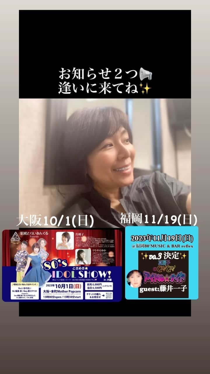 真璃子のインスタグラム