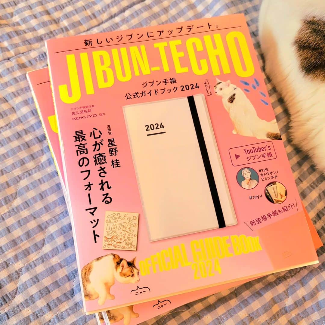 hoshino katsuraさんのインスタグラム写真 - (hoshino katsuraInstagram)「9月11日発売のジブン手帳2024ガイドブック見本誌が届きましたーー！！⁡ ⁡⁡ ⁡私とサンチョロを取材していただいた記事が掲載されております！⁡⁡ ⁡デビュー本だ！デビュー本だ！(狂喜乱舞) ⁡⁡ それ以外にもたくさんのジブン手帳の使い方が載っていて、楽しい一冊となっておりました⭐ ⁡⁡ ⁡さんちゃんは届いた見本誌をペロペロ舐めてました！可愛いーーー！！⁡ ⁡チョロは····チョ、こらチョロ！ケツに敷くのはやめなさい！！！⁡ ⁡⁡ ⁡2人ともとても気に入ったようです！⁡ ⁡⁡ ⁡⁡ ⁡#ブング沼暴走族 ⁡ ⁡#ジブン手帳⁡ ⁡#ジブン手帳ガイドブック⁡ ⁡#手帳⁡ ⁡#手帳沼⁡ ⁡⁡ ⁡#teko家卒猫 #下半身不随猫三太 #下半身不随猫チョロ #サンチョロ #哀れなリスナーにサンチョロの祝福を #下半身不随猫 #下半身不随猫と暮らす #圧迫排尿猫 #圧迫排尿  #cat #rescuecat #ねこ #保護猫 #負傷猫 #熊本市動物愛護センター出身 #teko家の犬猫たち#花の木シェルター」9月7日 16時08分 - katsura_5600