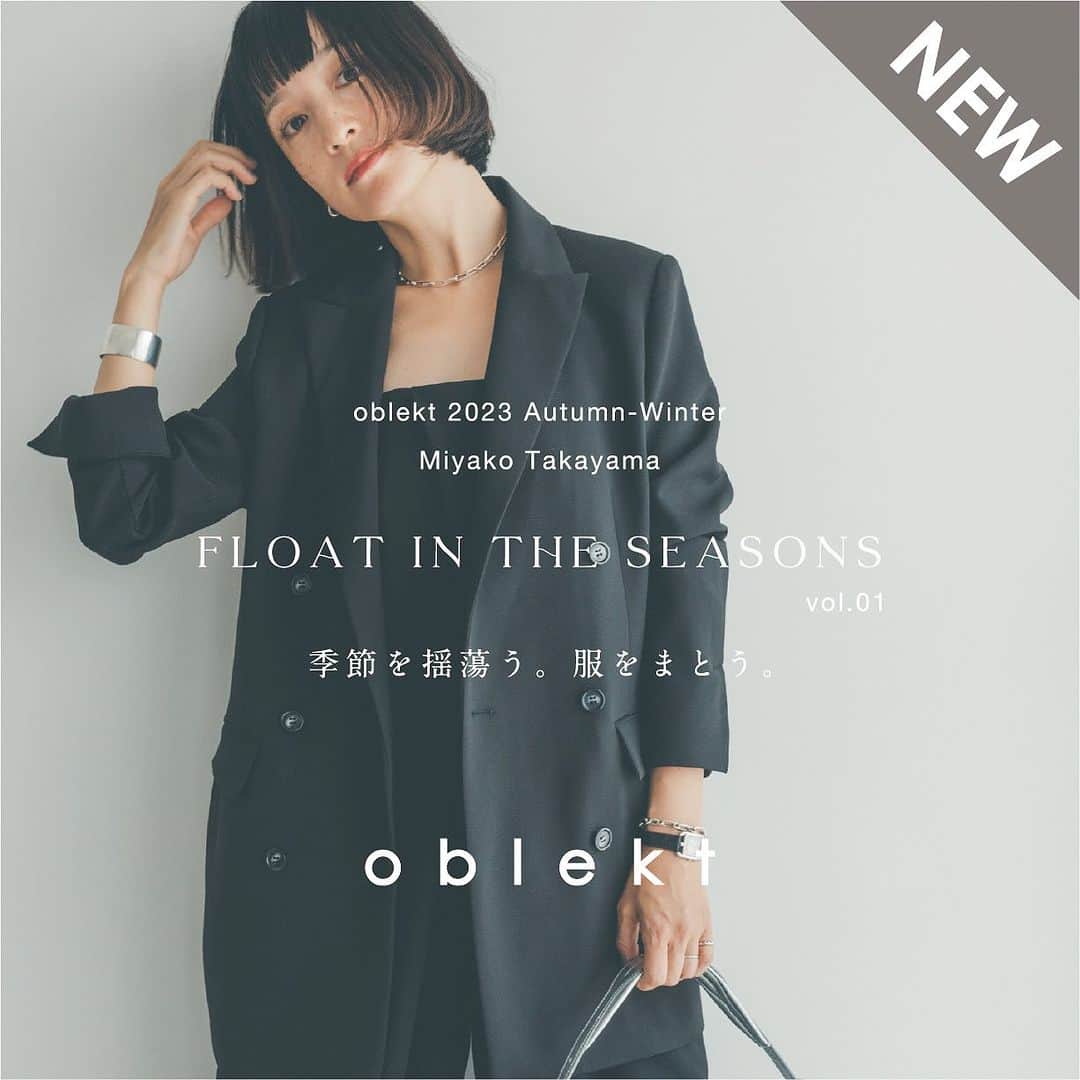オブレクトのインスタグラム：「いよいよ明日発売開始❗️ 高山都 × oblekt 大人気のオケージョンオールインワンと同じ素材のジャケットがいよいよ明日発売開始🌿✨  9/8（FRI）15:00 発売 ✔︎LIMONTAボリュームスカート ✔︎オケージョンジャケット ✔︎ハイネックレイヤードロンT    【 季節を揺蕩う。服をまとう。】をテーマに、 組み合わせ次第で移ろう季節をまるごと楽しむ装いを提案しています🍁   ときに上品に、ときに静謐に、ときに軽やかに。 大人が愉しむ秋の始まり。。  都さんのこだわりが沢山詰まっています 。    9/22発売 ✔︎衿つきニットカーデ ✔︎ドッキングワンピース   詳しくは特設ページをご覧ください✨  #oblekt #オブレクト #高山都 #miyakotakayama」