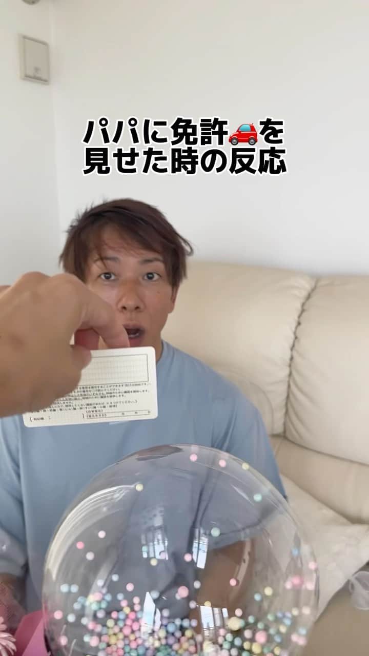 伊藤春香のインスタグラム：「パパに免許見せた時の反応☺️  #運転免許 #自動車免許 #一発試験 #鮫洲試験場」