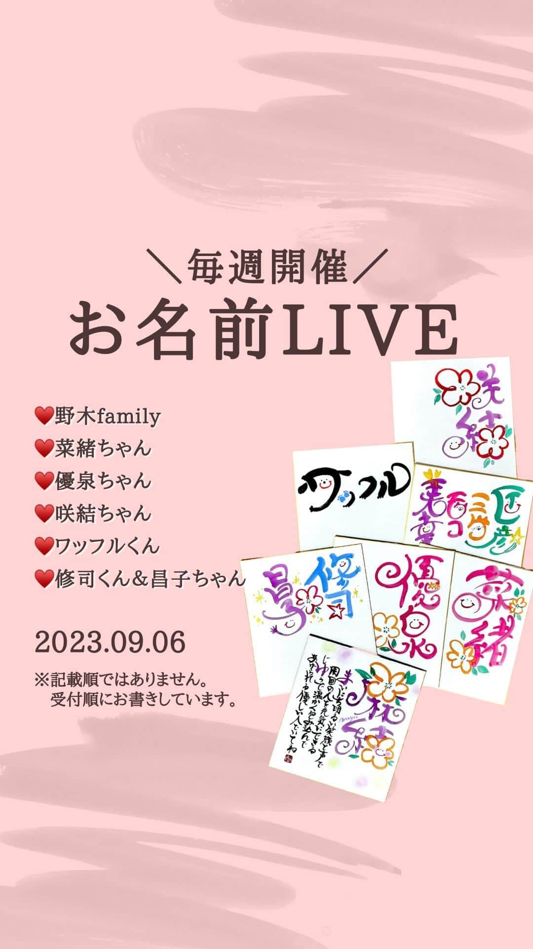 のインスタグラム：「❤️ご覧頂きありがとうございます❤️  たくさんのコメントに ワクワクしながら開催してます❤️ みんなの楽しみになれてるって知って 本当に感謝カンゲキ雨嵐!  ♥️野木family ♥️菜緒ちゃん ♥️優泉ちゃん ♥️咲結ちゃん ♥️ワッフルくん ♥️修司くん＆昌子ちゃん  ※お名前の順番ではなく 　受付順でお書きしています  毎週火曜日20:00〜 DMにて先着受付してます✨ イベントへの応募方法は プロフィールトップの1番左 『応募方法』をcheck!!  ❤️フォローはコチラから @happymoji_ayuayu   #お名前ポエム #無料イベント #命名書 #世界にひとつ #命名書オーダー #誕生日プレゼント #記念品 #ベビーフォト #結婚記念日 #出産祝い #結婚祝」