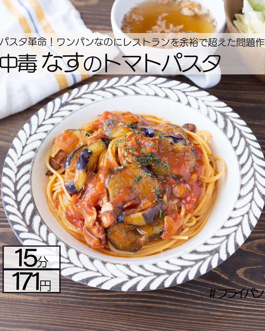 もあいさんのインスタグラム写真 - (もあいInstagram)「レシピ付き ⋆⸜ トマト缶レシピ4選 ⸝⋆  コメントでみんなとお話したいです😭💕💕💕 些細なことでもお待ちしてます！  ⋈・。・。⋈・。・。⋈・。・。⋈ ・。・。⋈  ようこそ٩(^‿^)۶ ⓂⓄⒶⒾ🅢ⓀⒾⓉⒸⒽⒺⓃ 𓎩へ こんばんは、もあいです 𓇚  トマト缶レシピまとめました❣️ メインから、スープから、カレー 、パスタまで幅広く集めました。 おうちにある缶でぜひ作ってね  ♔∴∵∴♔∴∵∴♔∴∵∴♔∴∵∴♔∴∵∴♔∴∵∴♔  右上の保存ボタンを押して あとでゆっくり見返してくださいね♡  #OL仕事めし #働楽ごはん #モアイズキッチン  ✍ recipe① 〰〰〰〰 ⋆⸜ 極上ミネストローネ ⸝⋆ 難易度 ✭✭✩ ≀ ◷ 作業時間15分 ≀ ¥ 600円/人  ✿ 材料(2~3人分)  ・玉ねぎ…1個 ・じゃがいも…2個 ・ピーマン…1個 ・キャベツ…100g ・ベーコン…100g ・にんにく…1かけ ・ホールトマト缶…1缶 ・オリーブオイル…適量 Aコンソメ…大さじ1/2 A塩胡椒…少々 A水…200ml  ✿ 作り方 ①玉ねぎ、じゃがいも、ピーマン、キャベツ、 　ベーコンは1cmの角切りにする。 　じゃがいもは水にさらす。 　にんにくはみじん切りにする。  ②鍋にオリーブオイルとにんにくを加え 　弱火で炒める。 　香りがたったら、玉ねぎ、ベーコン、 　じゃがいもを加え中火で炒める。  ③玉ねぎが透き通ってきたら、キャベツ、 　ピーマンを加える。 　全体に油がなじんだらホールトマトと 　Aを加えてトマトつぶして混ぜ 　弱火で１５分煮込む。  ④塩胡椒で味を調整し 　お好みで粉チーズとパセリをトッピングする。  ✍ recipe② 〰〰〰〰 ⋆⸜ なすのトマトパスタ ⸝⋆ 難易度 ✭✭✩ ≀ ◷ 15 分 ≀ ¥ 171円/人  ✿材料（1人分）  ・パスタ…100g ・なす…1本 ・ハーフベーコン…1袋 ・トマトホール缶…1/2缶 ・オリーブオイル…適量 A水…300ml Aすりおろしにんにく…小1/2 Aコンソメ…小1 A塩胡椒…少々 ・粉チーズ…適量(お好みで) ・パセリ…適量(お好みで)  ✿作り方  ①なすは皮を縞目にむき、輪切りにする。 　ベーコンは短冊切りにする。 ※縞目にむくことで、火通りやすく、 　味が染みやすくなります！  ②フライパンでオリーブオイルを中火で 　熱し、なすとベーコンを炒める。  ③火が通ったらトマト缶を入れて潰し、 　Aを加えて一煮立ちさせる。 　パスタを加え規定時間茹でる。  ④茹であがったら、お皿に盛り、 　お好みで粉チーズ、パセリをかける。  ✍ recipe③ 〰〰〰〰  ⋆⸜ 極み　無水バターチキンカレー ⸝⋆ 難易度 ✭✭✩ ≀ ◷ 作業時間 20 分 ≀ ¥ 321円/人  ✿材料  ・鶏もも肉(唐揚げ用)…350g ・玉ねぎ…1個 Aヨーグルト…100g Aカレー粉…大さじ2 Aおろしにんにく…小さじ2 Aおろし生姜…小さじ2 ・牛乳…100ml ・バター…30g Bホールトマト缶…1缶(400g) Bトマトジュース…300ml Bコンソメ…小さじ1 B砂糖…小1 B塩…小さじ1/2 Bこしょう…少々 ・ごはんorナン…人数分  ✿作り方  ①鶏もも肉、Aを３０分間〜一晩漬け込んでおく。 ※鶏もも肉を一口大に切るのでもOK！  ②玉ねぎは薄切りにする。 　鍋でバターを中火で熱し 　玉ねぎを炒める。 ※時間があるときは、飴色玉ねぎに 　なるまでじっくり炒めて！  ③Bを加えトマトを潰しながら混ぜる。 　ぐつぐつしてきたら①を加え混ぜ、 　３０分以上煮込む。  ※水分が蒸発しすぎる時は適宜トマトジュースを足す ※酸味が強ければ砂糖を 　少量ずつ加える！  ④牛乳を加えて一煮立ちさせる。 　お好みでご飯やナンと合わせる。 ※牛乳の代わりに生クリームを 　入れるとより濃厚に！  ✍recipe④ 〰〰〰〰 ⋆⸜ きのこの鶏トマト煮 ⸝⋆ 難易度 ✭✭✩ ≀ ◷ 15分 ≀¥ 164円/人  ✿ 材料(2人分)   ・鶏もも肉…1枚 ・舞茸…1パック ・玉ねぎ…1/4個 ・にんにく…1片 ・ホールトマト缶…1/2缶（200g） ・牛乳…100ml ・めんつゆ(2倍濃縮)…大さじ3 ・オリーブオイル…大さじ1 ・塩胡椒…少々 ・粉チーズ…適量(お好みで) ・パセリ…適量(お好みで)  ✿ 作り方  ①玉ねぎは薄切り、にんにくは 　みじん切りにする。 　舞茸は手で大きめに割く。 　鶏肉はひと口大に切り塩胡椒する。  ②フライパンにオリーブオイルと 　にんにくを入れて弱火で熱し、 　香りがたってきたら中火にして 　玉ねぎ、舞茸がしんなりするまで 　炒めて取り出す。  ③鶏肉を皮目から入れ、両面こんがり 　焼き色がつくまで焼く。②を戻す。 ※面倒だったら②を取り出さずに鶏肉も一緒に焼いてもOK 　 ④ホールトマト缶を潰しながら加え、 　めんつゆを入れ、蓋をして弱火で 　５分煮る。 　牛乳を加え、ひと煮立ちさせる。 ※お好みで粉チーズ・パセリをトッピング！」9月7日 17時00分 - moaiskitchen