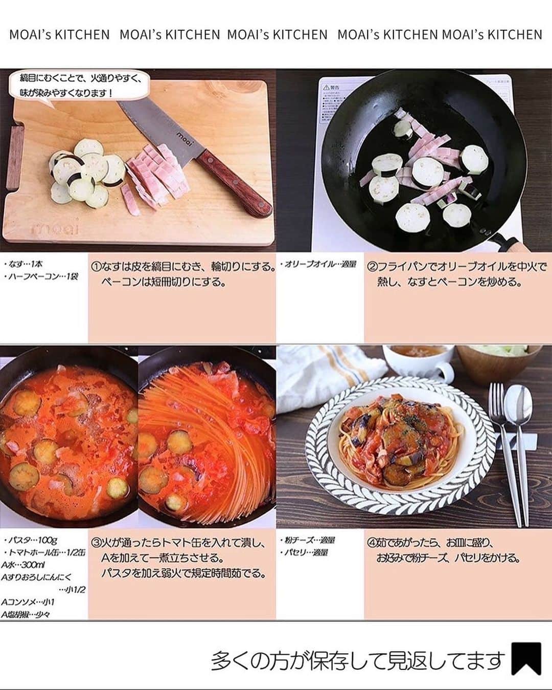 もあいさんのインスタグラム写真 - (もあいInstagram)「レシピ付き ⋆⸜ トマト缶レシピ4選 ⸝⋆  コメントでみんなとお話したいです😭💕💕💕 些細なことでもお待ちしてます！  ⋈・。・。⋈・。・。⋈・。・。⋈ ・。・。⋈  ようこそ٩(^‿^)۶ ⓂⓄⒶⒾ🅢ⓀⒾⓉⒸⒽⒺⓃ 𓎩へ こんばんは、もあいです 𓇚  トマト缶レシピまとめました❣️ メインから、スープから、カレー 、パスタまで幅広く集めました。 おうちにある缶でぜひ作ってね  ♔∴∵∴♔∴∵∴♔∴∵∴♔∴∵∴♔∴∵∴♔∴∵∴♔  右上の保存ボタンを押して あとでゆっくり見返してくださいね♡  #OL仕事めし #働楽ごはん #モアイズキッチン  ✍ recipe① 〰〰〰〰 ⋆⸜ 極上ミネストローネ ⸝⋆ 難易度 ✭✭✩ ≀ ◷ 作業時間15分 ≀ ¥ 600円/人  ✿ 材料(2~3人分)  ・玉ねぎ…1個 ・じゃがいも…2個 ・ピーマン…1個 ・キャベツ…100g ・ベーコン…100g ・にんにく…1かけ ・ホールトマト缶…1缶 ・オリーブオイル…適量 Aコンソメ…大さじ1/2 A塩胡椒…少々 A水…200ml  ✿ 作り方 ①玉ねぎ、じゃがいも、ピーマン、キャベツ、 　ベーコンは1cmの角切りにする。 　じゃがいもは水にさらす。 　にんにくはみじん切りにする。  ②鍋にオリーブオイルとにんにくを加え 　弱火で炒める。 　香りがたったら、玉ねぎ、ベーコン、 　じゃがいもを加え中火で炒める。  ③玉ねぎが透き通ってきたら、キャベツ、 　ピーマンを加える。 　全体に油がなじんだらホールトマトと 　Aを加えてトマトつぶして混ぜ 　弱火で１５分煮込む。  ④塩胡椒で味を調整し 　お好みで粉チーズとパセリをトッピングする。  ✍ recipe② 〰〰〰〰 ⋆⸜ なすのトマトパスタ ⸝⋆ 難易度 ✭✭✩ ≀ ◷ 15 分 ≀ ¥ 171円/人  ✿材料（1人分）  ・パスタ…100g ・なす…1本 ・ハーフベーコン…1袋 ・トマトホール缶…1/2缶 ・オリーブオイル…適量 A水…300ml Aすりおろしにんにく…小1/2 Aコンソメ…小1 A塩胡椒…少々 ・粉チーズ…適量(お好みで) ・パセリ…適量(お好みで)  ✿作り方  ①なすは皮を縞目にむき、輪切りにする。 　ベーコンは短冊切りにする。 ※縞目にむくことで、火通りやすく、 　味が染みやすくなります！  ②フライパンでオリーブオイルを中火で 　熱し、なすとベーコンを炒める。  ③火が通ったらトマト缶を入れて潰し、 　Aを加えて一煮立ちさせる。 　パスタを加え規定時間茹でる。  ④茹であがったら、お皿に盛り、 　お好みで粉チーズ、パセリをかける。  ✍ recipe③ 〰〰〰〰  ⋆⸜ 極み　無水バターチキンカレー ⸝⋆ 難易度 ✭✭✩ ≀ ◷ 作業時間 20 分 ≀ ¥ 321円/人  ✿材料  ・鶏もも肉(唐揚げ用)…350g ・玉ねぎ…1個 Aヨーグルト…100g Aカレー粉…大さじ2 Aおろしにんにく…小さじ2 Aおろし生姜…小さじ2 ・牛乳…100ml ・バター…30g Bホールトマト缶…1缶(400g) Bトマトジュース…300ml Bコンソメ…小さじ1 B砂糖…小1 B塩…小さじ1/2 Bこしょう…少々 ・ごはんorナン…人数分  ✿作り方  ①鶏もも肉、Aを３０分間〜一晩漬け込んでおく。 ※鶏もも肉を一口大に切るのでもOK！  ②玉ねぎは薄切りにする。 　鍋でバターを中火で熱し 　玉ねぎを炒める。 ※時間があるときは、飴色玉ねぎに 　なるまでじっくり炒めて！  ③Bを加えトマトを潰しながら混ぜる。 　ぐつぐつしてきたら①を加え混ぜ、 　３０分以上煮込む。  ※水分が蒸発しすぎる時は適宜トマトジュースを足す ※酸味が強ければ砂糖を 　少量ずつ加える！  ④牛乳を加えて一煮立ちさせる。 　お好みでご飯やナンと合わせる。 ※牛乳の代わりに生クリームを 　入れるとより濃厚に！  ✍recipe④ 〰〰〰〰 ⋆⸜ きのこの鶏トマト煮 ⸝⋆ 難易度 ✭✭✩ ≀ ◷ 15分 ≀¥ 164円/人  ✿ 材料(2人分)   ・鶏もも肉…1枚 ・舞茸…1パック ・玉ねぎ…1/4個 ・にんにく…1片 ・ホールトマト缶…1/2缶（200g） ・牛乳…100ml ・めんつゆ(2倍濃縮)…大さじ3 ・オリーブオイル…大さじ1 ・塩胡椒…少々 ・粉チーズ…適量(お好みで) ・パセリ…適量(お好みで)  ✿ 作り方  ①玉ねぎは薄切り、にんにくは 　みじん切りにする。 　舞茸は手で大きめに割く。 　鶏肉はひと口大に切り塩胡椒する。  ②フライパンにオリーブオイルと 　にんにくを入れて弱火で熱し、 　香りがたってきたら中火にして 　玉ねぎ、舞茸がしんなりするまで 　炒めて取り出す。  ③鶏肉を皮目から入れ、両面こんがり 　焼き色がつくまで焼く。②を戻す。 ※面倒だったら②を取り出さずに鶏肉も一緒に焼いてもOK 　 ④ホールトマト缶を潰しながら加え、 　めんつゆを入れ、蓋をして弱火で 　５分煮る。 　牛乳を加え、ひと煮立ちさせる。 ※お好みで粉チーズ・パセリをトッピング！」9月7日 17時00分 - moaiskitchen