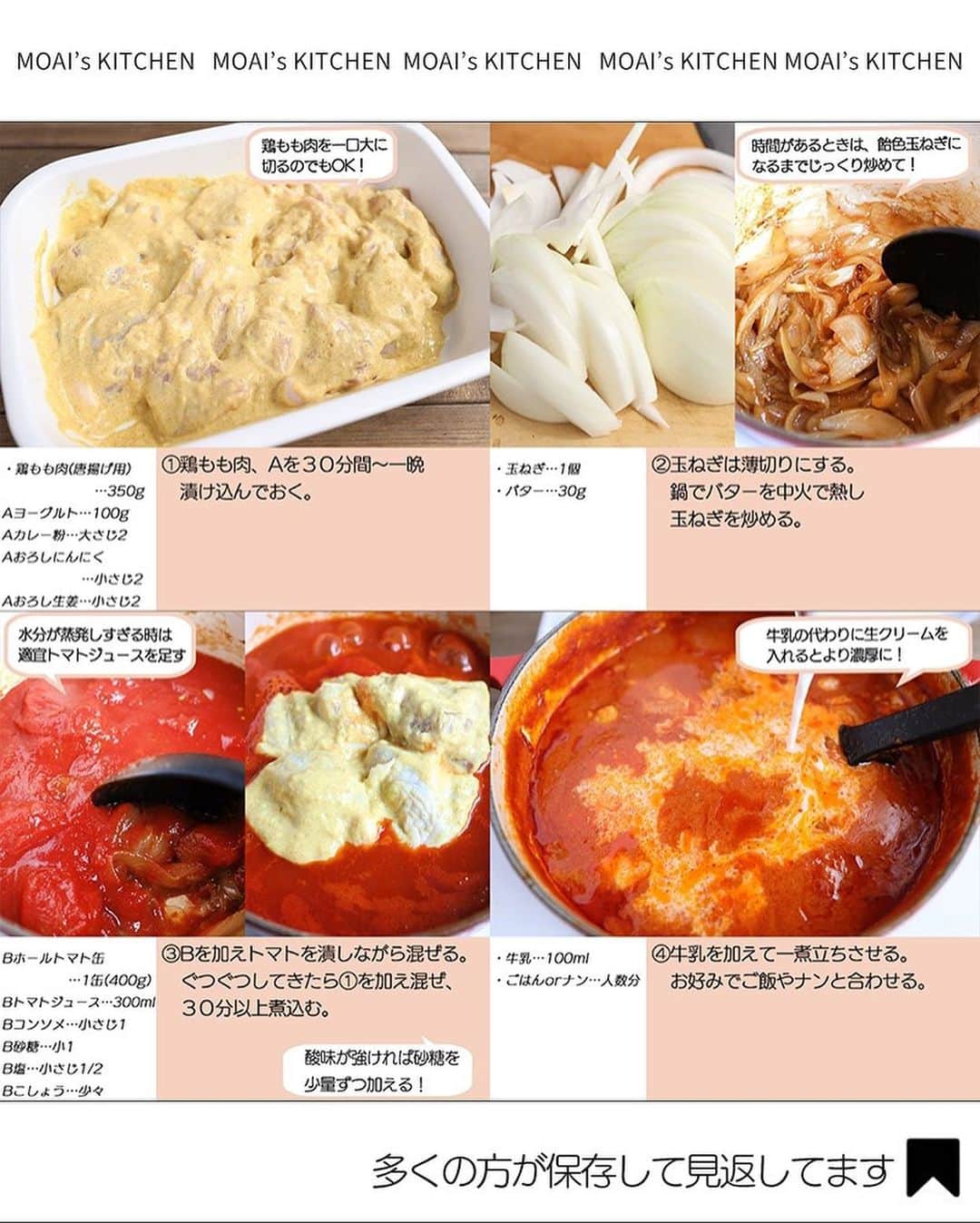 もあいさんのインスタグラム写真 - (もあいInstagram)「レシピ付き ⋆⸜ トマト缶レシピ4選 ⸝⋆  コメントでみんなとお話したいです😭💕💕💕 些細なことでもお待ちしてます！  ⋈・。・。⋈・。・。⋈・。・。⋈ ・。・。⋈  ようこそ٩(^‿^)۶ ⓂⓄⒶⒾ🅢ⓀⒾⓉⒸⒽⒺⓃ 𓎩へ こんばんは、もあいです 𓇚  トマト缶レシピまとめました❣️ メインから、スープから、カレー 、パスタまで幅広く集めました。 おうちにある缶でぜひ作ってね  ♔∴∵∴♔∴∵∴♔∴∵∴♔∴∵∴♔∴∵∴♔∴∵∴♔  右上の保存ボタンを押して あとでゆっくり見返してくださいね♡  #OL仕事めし #働楽ごはん #モアイズキッチン  ✍ recipe① 〰〰〰〰 ⋆⸜ 極上ミネストローネ ⸝⋆ 難易度 ✭✭✩ ≀ ◷ 作業時間15分 ≀ ¥ 600円/人  ✿ 材料(2~3人分)  ・玉ねぎ…1個 ・じゃがいも…2個 ・ピーマン…1個 ・キャベツ…100g ・ベーコン…100g ・にんにく…1かけ ・ホールトマト缶…1缶 ・オリーブオイル…適量 Aコンソメ…大さじ1/2 A塩胡椒…少々 A水…200ml  ✿ 作り方 ①玉ねぎ、じゃがいも、ピーマン、キャベツ、 　ベーコンは1cmの角切りにする。 　じゃがいもは水にさらす。 　にんにくはみじん切りにする。  ②鍋にオリーブオイルとにんにくを加え 　弱火で炒める。 　香りがたったら、玉ねぎ、ベーコン、 　じゃがいもを加え中火で炒める。  ③玉ねぎが透き通ってきたら、キャベツ、 　ピーマンを加える。 　全体に油がなじんだらホールトマトと 　Aを加えてトマトつぶして混ぜ 　弱火で１５分煮込む。  ④塩胡椒で味を調整し 　お好みで粉チーズとパセリをトッピングする。  ✍ recipe② 〰〰〰〰 ⋆⸜ なすのトマトパスタ ⸝⋆ 難易度 ✭✭✩ ≀ ◷ 15 分 ≀ ¥ 171円/人  ✿材料（1人分）  ・パスタ…100g ・なす…1本 ・ハーフベーコン…1袋 ・トマトホール缶…1/2缶 ・オリーブオイル…適量 A水…300ml Aすりおろしにんにく…小1/2 Aコンソメ…小1 A塩胡椒…少々 ・粉チーズ…適量(お好みで) ・パセリ…適量(お好みで)  ✿作り方  ①なすは皮を縞目にむき、輪切りにする。 　ベーコンは短冊切りにする。 ※縞目にむくことで、火通りやすく、 　味が染みやすくなります！  ②フライパンでオリーブオイルを中火で 　熱し、なすとベーコンを炒める。  ③火が通ったらトマト缶を入れて潰し、 　Aを加えて一煮立ちさせる。 　パスタを加え規定時間茹でる。  ④茹であがったら、お皿に盛り、 　お好みで粉チーズ、パセリをかける。  ✍ recipe③ 〰〰〰〰  ⋆⸜ 極み　無水バターチキンカレー ⸝⋆ 難易度 ✭✭✩ ≀ ◷ 作業時間 20 分 ≀ ¥ 321円/人  ✿材料  ・鶏もも肉(唐揚げ用)…350g ・玉ねぎ…1個 Aヨーグルト…100g Aカレー粉…大さじ2 Aおろしにんにく…小さじ2 Aおろし生姜…小さじ2 ・牛乳…100ml ・バター…30g Bホールトマト缶…1缶(400g) Bトマトジュース…300ml Bコンソメ…小さじ1 B砂糖…小1 B塩…小さじ1/2 Bこしょう…少々 ・ごはんorナン…人数分  ✿作り方  ①鶏もも肉、Aを３０分間〜一晩漬け込んでおく。 ※鶏もも肉を一口大に切るのでもOK！  ②玉ねぎは薄切りにする。 　鍋でバターを中火で熱し 　玉ねぎを炒める。 ※時間があるときは、飴色玉ねぎに 　なるまでじっくり炒めて！  ③Bを加えトマトを潰しながら混ぜる。 　ぐつぐつしてきたら①を加え混ぜ、 　３０分以上煮込む。  ※水分が蒸発しすぎる時は適宜トマトジュースを足す ※酸味が強ければ砂糖を 　少量ずつ加える！  ④牛乳を加えて一煮立ちさせる。 　お好みでご飯やナンと合わせる。 ※牛乳の代わりに生クリームを 　入れるとより濃厚に！  ✍recipe④ 〰〰〰〰 ⋆⸜ きのこの鶏トマト煮 ⸝⋆ 難易度 ✭✭✩ ≀ ◷ 15分 ≀¥ 164円/人  ✿ 材料(2人分)   ・鶏もも肉…1枚 ・舞茸…1パック ・玉ねぎ…1/4個 ・にんにく…1片 ・ホールトマト缶…1/2缶（200g） ・牛乳…100ml ・めんつゆ(2倍濃縮)…大さじ3 ・オリーブオイル…大さじ1 ・塩胡椒…少々 ・粉チーズ…適量(お好みで) ・パセリ…適量(お好みで)  ✿ 作り方  ①玉ねぎは薄切り、にんにくは 　みじん切りにする。 　舞茸は手で大きめに割く。 　鶏肉はひと口大に切り塩胡椒する。  ②フライパンにオリーブオイルと 　にんにくを入れて弱火で熱し、 　香りがたってきたら中火にして 　玉ねぎ、舞茸がしんなりするまで 　炒めて取り出す。  ③鶏肉を皮目から入れ、両面こんがり 　焼き色がつくまで焼く。②を戻す。 ※面倒だったら②を取り出さずに鶏肉も一緒に焼いてもOK 　 ④ホールトマト缶を潰しながら加え、 　めんつゆを入れ、蓋をして弱火で 　５分煮る。 　牛乳を加え、ひと煮立ちさせる。 ※お好みで粉チーズ・パセリをトッピング！」9月7日 17時00分 - moaiskitchen