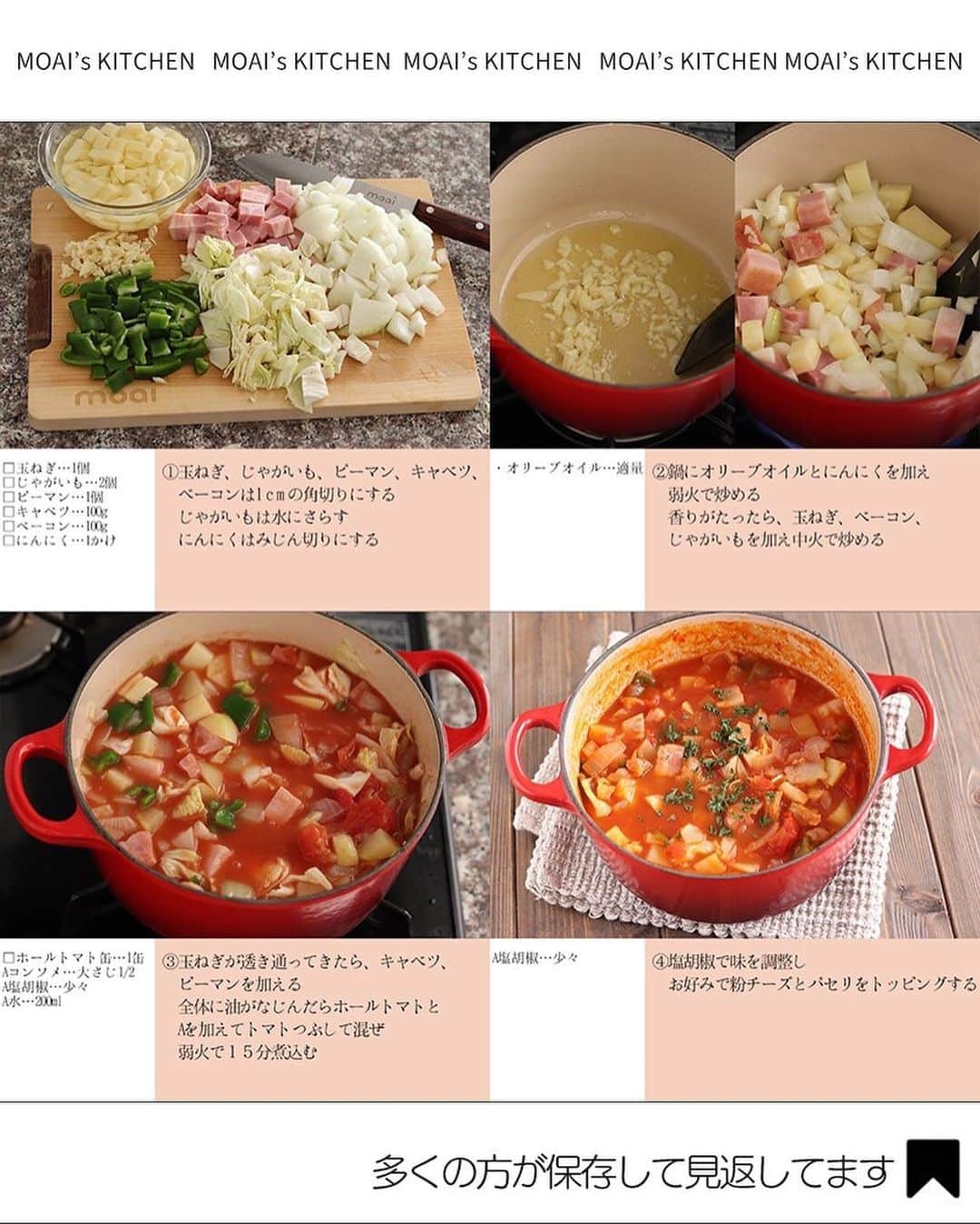 もあいさんのインスタグラム写真 - (もあいInstagram)「レシピ付き ⋆⸜ トマト缶レシピ4選 ⸝⋆  コメントでみんなとお話したいです😭💕💕💕 些細なことでもお待ちしてます！  ⋈・。・。⋈・。・。⋈・。・。⋈ ・。・。⋈  ようこそ٩(^‿^)۶ ⓂⓄⒶⒾ🅢ⓀⒾⓉⒸⒽⒺⓃ 𓎩へ こんばんは、もあいです 𓇚  トマト缶レシピまとめました❣️ メインから、スープから、カレー 、パスタまで幅広く集めました。 おうちにある缶でぜひ作ってね  ♔∴∵∴♔∴∵∴♔∴∵∴♔∴∵∴♔∴∵∴♔∴∵∴♔  右上の保存ボタンを押して あとでゆっくり見返してくださいね♡  #OL仕事めし #働楽ごはん #モアイズキッチン  ✍ recipe① 〰〰〰〰 ⋆⸜ 極上ミネストローネ ⸝⋆ 難易度 ✭✭✩ ≀ ◷ 作業時間15分 ≀ ¥ 600円/人  ✿ 材料(2~3人分)  ・玉ねぎ…1個 ・じゃがいも…2個 ・ピーマン…1個 ・キャベツ…100g ・ベーコン…100g ・にんにく…1かけ ・ホールトマト缶…1缶 ・オリーブオイル…適量 Aコンソメ…大さじ1/2 A塩胡椒…少々 A水…200ml  ✿ 作り方 ①玉ねぎ、じゃがいも、ピーマン、キャベツ、 　ベーコンは1cmの角切りにする。 　じゃがいもは水にさらす。 　にんにくはみじん切りにする。  ②鍋にオリーブオイルとにんにくを加え 　弱火で炒める。 　香りがたったら、玉ねぎ、ベーコン、 　じゃがいもを加え中火で炒める。  ③玉ねぎが透き通ってきたら、キャベツ、 　ピーマンを加える。 　全体に油がなじんだらホールトマトと 　Aを加えてトマトつぶして混ぜ 　弱火で１５分煮込む。  ④塩胡椒で味を調整し 　お好みで粉チーズとパセリをトッピングする。  ✍ recipe② 〰〰〰〰 ⋆⸜ なすのトマトパスタ ⸝⋆ 難易度 ✭✭✩ ≀ ◷ 15 分 ≀ ¥ 171円/人  ✿材料（1人分）  ・パスタ…100g ・なす…1本 ・ハーフベーコン…1袋 ・トマトホール缶…1/2缶 ・オリーブオイル…適量 A水…300ml Aすりおろしにんにく…小1/2 Aコンソメ…小1 A塩胡椒…少々 ・粉チーズ…適量(お好みで) ・パセリ…適量(お好みで)  ✿作り方  ①なすは皮を縞目にむき、輪切りにする。 　ベーコンは短冊切りにする。 ※縞目にむくことで、火通りやすく、 　味が染みやすくなります！  ②フライパンでオリーブオイルを中火で 　熱し、なすとベーコンを炒める。  ③火が通ったらトマト缶を入れて潰し、 　Aを加えて一煮立ちさせる。 　パスタを加え規定時間茹でる。  ④茹であがったら、お皿に盛り、 　お好みで粉チーズ、パセリをかける。  ✍ recipe③ 〰〰〰〰  ⋆⸜ 極み　無水バターチキンカレー ⸝⋆ 難易度 ✭✭✩ ≀ ◷ 作業時間 20 分 ≀ ¥ 321円/人  ✿材料  ・鶏もも肉(唐揚げ用)…350g ・玉ねぎ…1個 Aヨーグルト…100g Aカレー粉…大さじ2 Aおろしにんにく…小さじ2 Aおろし生姜…小さじ2 ・牛乳…100ml ・バター…30g Bホールトマト缶…1缶(400g) Bトマトジュース…300ml Bコンソメ…小さじ1 B砂糖…小1 B塩…小さじ1/2 Bこしょう…少々 ・ごはんorナン…人数分  ✿作り方  ①鶏もも肉、Aを３０分間〜一晩漬け込んでおく。 ※鶏もも肉を一口大に切るのでもOK！  ②玉ねぎは薄切りにする。 　鍋でバターを中火で熱し 　玉ねぎを炒める。 ※時間があるときは、飴色玉ねぎに 　なるまでじっくり炒めて！  ③Bを加えトマトを潰しながら混ぜる。 　ぐつぐつしてきたら①を加え混ぜ、 　３０分以上煮込む。  ※水分が蒸発しすぎる時は適宜トマトジュースを足す ※酸味が強ければ砂糖を 　少量ずつ加える！  ④牛乳を加えて一煮立ちさせる。 　お好みでご飯やナンと合わせる。 ※牛乳の代わりに生クリームを 　入れるとより濃厚に！  ✍recipe④ 〰〰〰〰 ⋆⸜ きのこの鶏トマト煮 ⸝⋆ 難易度 ✭✭✩ ≀ ◷ 15分 ≀¥ 164円/人  ✿ 材料(2人分)   ・鶏もも肉…1枚 ・舞茸…1パック ・玉ねぎ…1/4個 ・にんにく…1片 ・ホールトマト缶…1/2缶（200g） ・牛乳…100ml ・めんつゆ(2倍濃縮)…大さじ3 ・オリーブオイル…大さじ1 ・塩胡椒…少々 ・粉チーズ…適量(お好みで) ・パセリ…適量(お好みで)  ✿ 作り方  ①玉ねぎは薄切り、にんにくは 　みじん切りにする。 　舞茸は手で大きめに割く。 　鶏肉はひと口大に切り塩胡椒する。  ②フライパンにオリーブオイルと 　にんにくを入れて弱火で熱し、 　香りがたってきたら中火にして 　玉ねぎ、舞茸がしんなりするまで 　炒めて取り出す。  ③鶏肉を皮目から入れ、両面こんがり 　焼き色がつくまで焼く。②を戻す。 ※面倒だったら②を取り出さずに鶏肉も一緒に焼いてもOK 　 ④ホールトマト缶を潰しながら加え、 　めんつゆを入れ、蓋をして弱火で 　５分煮る。 　牛乳を加え、ひと煮立ちさせる。 ※お好みで粉チーズ・パセリをトッピング！」9月7日 17時00分 - moaiskitchen