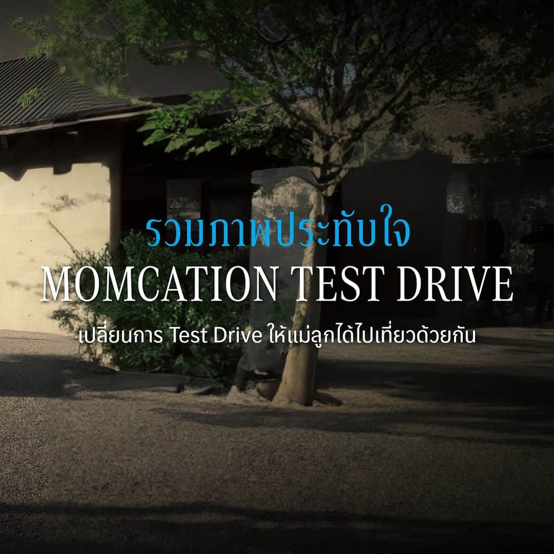 Mercedes-Benz Thailandのインスタグラム：「จบไปแล้วสำหรับกิจกรรม #Momcation ปีที่ 2 ที่จัดขึ้นตลอดเดือนสิงหาคมที่ผ่านมา เราได้รวบรวมภาพความประทับใจ และ โมเมนต์ดีๆ จากลูกๆ ทุกคู่ที่ได้ #หยุดโซเชี่ยลไปขับเบนซ์เที่ยวกับแม่ มาฝากกัน  เพราะเราเชื่อว่ามากกว่าแค่การ Test Drive คือการที่แม่ลูกทุกคู่ ได้ใช้ Quality time และ มีช่วงเวลาดีๆ ร่วมกันอย่างเต็มที่ 🥰 เป็นเวลาทั้งหมด 3 วัน 2 คืนเต็ม จะประทับใจและอบอุ่นแค่ไหน มาชมกันได้เลย!  #MercedesBenz #MercedesBenzThailand」