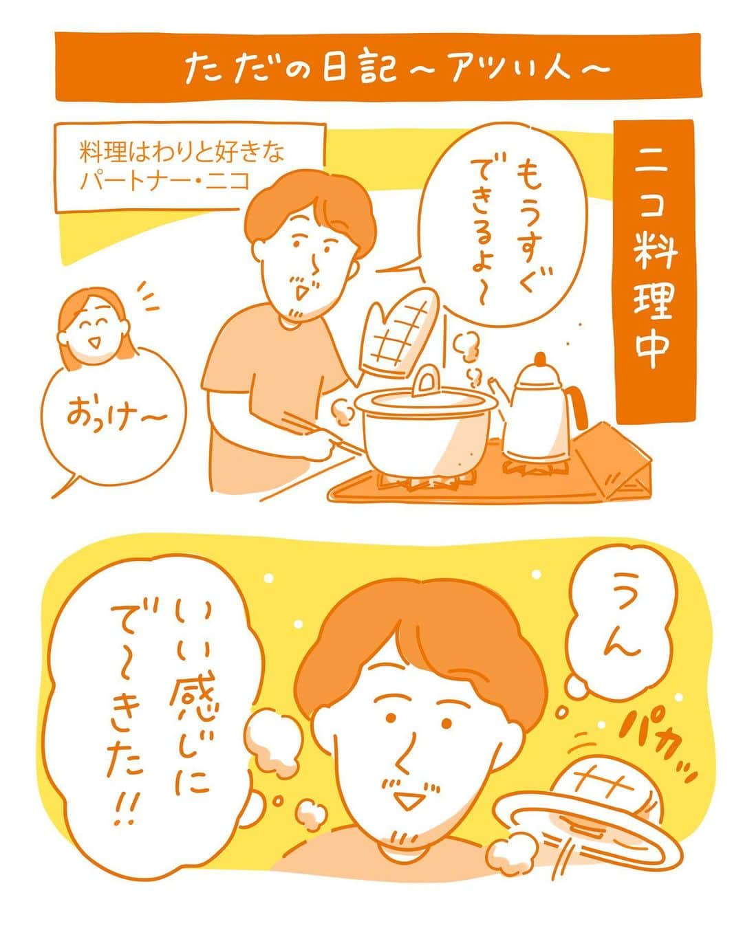 澤村 花菜のインスタグラム：「よ〜く焼けた夏でした🌞  #ニコはとんちんかん #不安すぎる #イラスト #絵日記 #コミックエッセイ #日常漫画 #火傷」