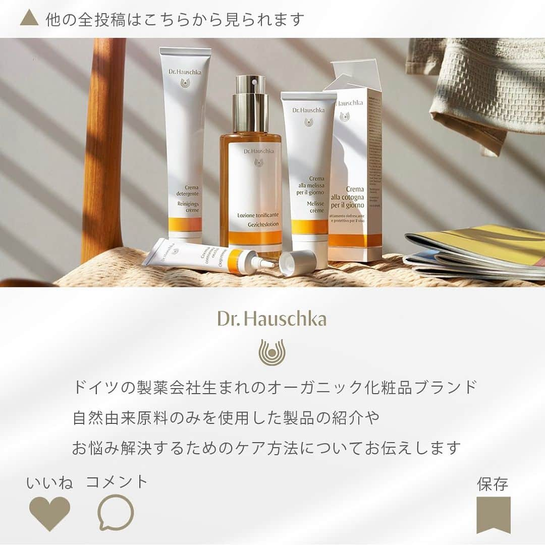 Dr. Hauschka Japan ドクターハウシュカさんのインスタグラム写真 - (Dr. Hauschka Japan ドクターハウシュカInstagram)「よくあるご質問  Q.エイジングケアについて教えてください。  A.Dr.ハウシュカにはレジェンシリーズという 　エイジングケアシリーズがあります。  　女性をサポートするイソフラボンやブラボノイドを多く含む 　レッドクローバーがキープランツとなっております。  　美容液とクリーム、アイクリームは、 　エイジングケアシリーズがございますので 　そろそろケアをスタートされたい方は 　下記のアイテムをお使いすることをおすすめしています。  　レジェン　セラム 　お肌にはりを与えながらなめらかに整えます。 　エイジングサインが気になるお肌に。  　レジェン　デイクリーム 　日中の乾燥から肌を守り、ハリのあるお肌に。 　うるおいを与え、なめらかに整えます。エイジングサインが気になるお肌に。  　レジェン　アイクリーム 　デリケートな目もとにうるおいを与え、はりのあるお肌に。 　エイジングサインが気になるお肌に。  #Drハウシュカ #ドクターハウシュカ #オーガニック #オーガニック化粧品 #ナチュラル化粧品 #オーガニック好きな人と繋がりたい #オーガニックコスメ好きな人と繋がりたい #オーガニック女子 #デイクリーム #アイクリーム #セラム #美容液 #エイジングケア」9月7日 17時21分 - drhauschkajapan