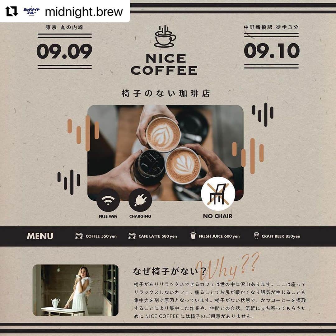 TRICHROMATIC COFFEEさんのインスタグラム写真 - (TRICHROMATIC COFFEEInstagram)「今週末はデザ研さん(デザイン特化で国内最大級のSNSを運営)とのコラボ！ 土日限定で、姉妹店ブルーが”NICE COFFEE”に変わります。 そしてそこに並ぶのはデザ研さんの世にも奇妙でおかしな作品たち(“妄想グラフィック”)。 スタンディング形式で、コーヒーやビール片手にお楽しみください！  #Repost @midnight.brew with @use.repost ・・・ こんにちは。店長のコウタです。  9/9(土), 9/10(日) 11:00-21:00 ミッドナイトブルーにて  デザイン研究所(@designkenkyujo ) 　✖️ミッドナイトブルー 『妄想グラフィック展』  を開催いたします🎉  2度の増版も果たした著書『デザインのミカタ』から、 NICE COFFEE（無い椅子🪑）を現実化！  名前の由来のとおり、イスをなくし スタンディング形式でお送りし、  妄想から実現した作品や様々なデザインを見て回ることができ、どなたでもお楽しみいただけると思っております😊  入場料無料（1ドリンク制） コーヒーやクラフトビール 手作りのスイーツもご用意しております🍮  デザイナーさんもいらっしゃるので、出会えたらお話ししてみてください！きっと楽しいですよ！  皆さまに会えるのを楽しみにしております！  『デザイン研究所』@designkenkyujo ーーーーーーーーー 初心者から脱するデザインのポイントを解説し、デザイン特化のメディアでは国内最大級のSNSを運営  著書『デザインのミカタ』は、デザインを「見る力」「言語化する力」を磨くことができる実用的な一冊です。 おしゃれな資料を作りたい、センスが無いと悩んでいる人、デザインにちょっとでも興味があるすべての人にオススメです。  #ミッドナイトブルー #midnightbrew #トリクロマティックコーヒー #trichromaticcoffee #中野新橋 #中野新橋カフェ #中野カフェ #tokyocafe #specialtycoffee  #craftbeer #NICECOFFEE #椅子のない珈琲店 #デザイン研究所 ##デザインのミカタ #デザイン」9月7日 17時32分 - trichromaticcoffee