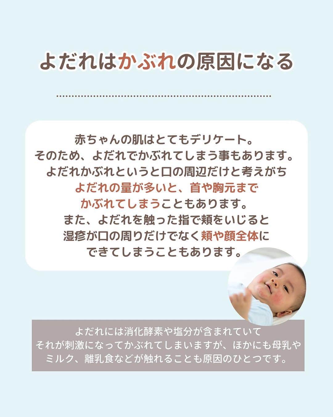 Fam's Baby ファムズベビーさんのインスタグラム写真 - (Fam's Baby ファムズベビーInstagram)「【赤ちゃんの注意すべきよだれとは？】 赤ちゃんは大量のよだれを出したり ぶくぶくとした泡状のよだれを出したりします。 ⁡ よだれの種類によっては赤ちゃんの健康状態に問題がある場合もありますので、注意が必要です🥲 ⁡ 注意すべき4つの種類のよだれと 予防法ついてチェックください☝🏻 ⁡ ⁡ ------------------- 肌トラブル予防や育児・子育て情報発信👶🏻🍼 ママの心配事や疑問を解消する投稿を発信してます♪ @famsbaby 👈プロフィールからチェック♪ ------------------- ⁡ ⏬check 👶🏻赤ちゃんの成長を無料オンラインサポート👶🏻 【ファムズのがっこう】毎週開校中🏫 Instagramトップリンクから公式サイトへ♪ ☁️泡あわアートキャンペーンを毎月実施中☁️ エンジェルフォームでアワアワになって可愛く楽しくスキンケアしよう☁️🤍 #泡あわアートキャンペーン #赤ちゃんのスキンケア #ファムズベビー をつけて投稿してください♪ 毎月10名様にお好きな商品をプレゼントしております🎁 ⁡ #ベビースキンケア#ベビースキンケア用品#赤ちゃんの保湿#赤ちゃんの肌トラブル#赤ちゃんスキンケア#赤ちゃん保湿#赤ちゃん用品#エンジェルフォーム#よだれ#よだれかぶれ#ヨダレ#ヨダレかぶれ」9月7日 17時30分 - famsbaby