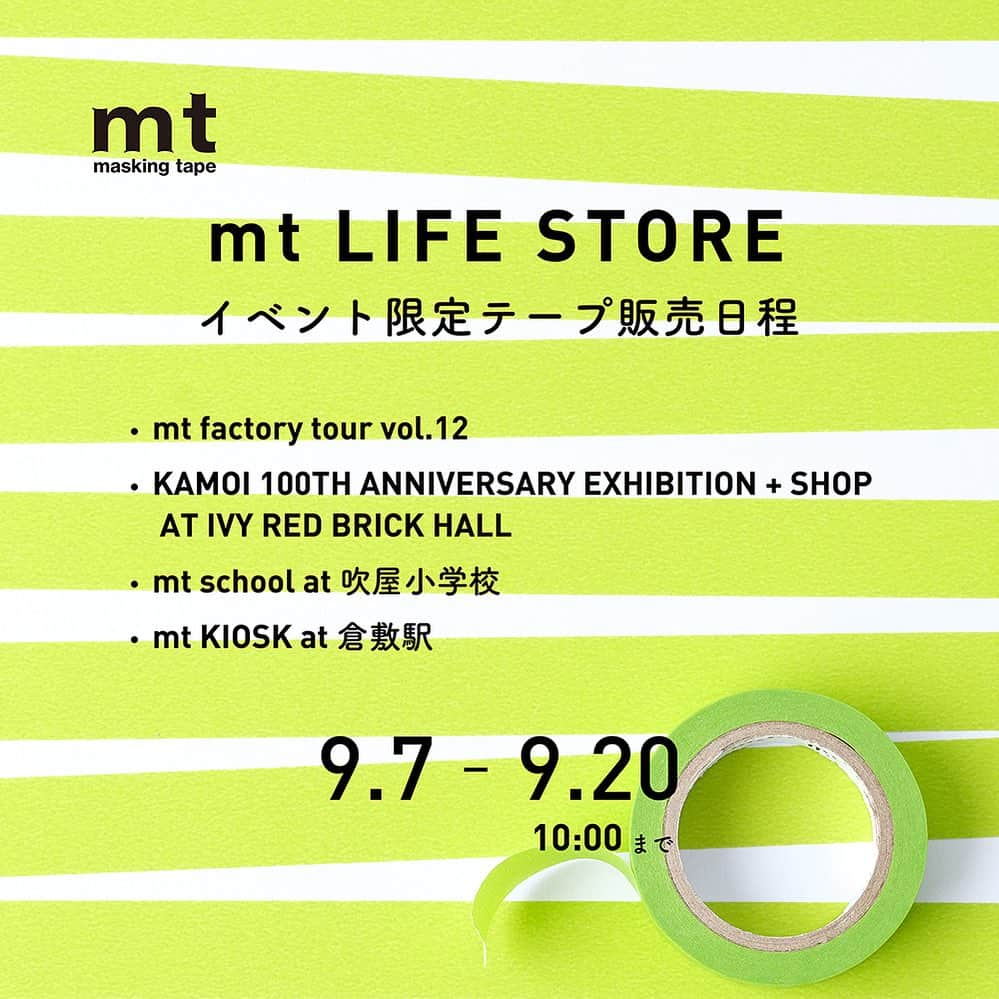 mt masking tapeさんのインスタグラム写真 - (mt masking tapeInstagram)「🎉 ◎mt LIFE STORE　イベント限定テープ販売日程のお知らせ ⁡ いつもご利用いただきましてありがとうございます！ カモ井加工紙mt LIFE STOREです🙇‍♀️ ⁡ イベント限定テープ販売日程のお知らせです✨ ・mt factory tour vol.12 ・KAMOI 100TH ANNIVERSARY EXHIBITION + SHOP AT IVY RED BRICK HALL ・mt school at 吹屋小学校 ・mt KIOSK at 倉敷駅 ⁡ 販売期間：9/7（木）～9/20（水）10:00まで ⁡ ※10月下旬以降順次出荷予定となります。 ※限定商品を含むご注文はすべて10月下旬以降順次出荷となります。 分納は出来ませんのでご理解の上、ご購入をお願い致します。 ※お届け日をご指定の場合は解除させていただきますのでご了承くださいませ。 ※クレジット決済は出荷より前に売上処理となりますのでご了承くださいませ。 ※在庫がなくなり次第販売終了となります。ご了承ください。 ※オンラインショップでのご購入はmtスタンプアプリ対象外となります。 ⁡ #mt #mtmaskingtape #カモ井加工紙 #カモ井 #kamoi #mtマスキングテープ #カモ井加工紙株式会社 #mtオンラインショップ #mtlifestore」9月7日 17時41分 - mt_masking_tape