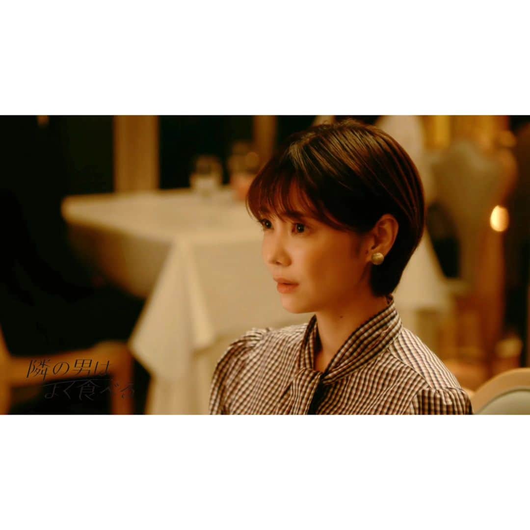 のインスタグラム：「「隣の男はよく食べる」 #BSテレ東 で第10話 今日深夜24時放送！ 今宵入れて残り3️⃣回  今回も未公開場面写真✨ 麻紀ちゃんと蒼太くん 今宵もすれ違い…寂しい😢ですが お楽しみに❤️🍴  第9話 #TVer 【9/8(金)0:29まで 】  #よく食べ #倉科カナ #菊池風磨」