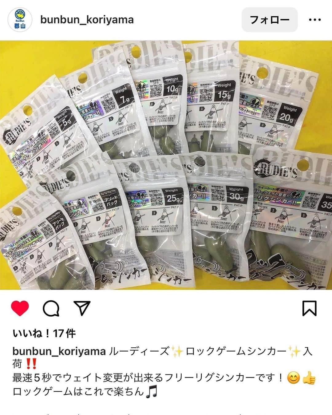 金丸竜児さんのインスタグラム写真 - (金丸竜児Instagram)「発売日はいつだというお問合せをたくさん頂いておりましたが、本日よりミドルゲーム対応の魚子メタルや魚子ラバがリリースとなりました(^^)   また、長らくお待たせしましたロックゲームシンカーも再入荷いたしております!!   良かったら最寄りの店舗様で是非チェックしてみて下さい!!   宜しくお願いいたします♪   #魚子メタル #魚子ラバ #ロックゲームシンカー #ミドルゲーム #ハタゲーム #フリーリグ #ロックフィッシュ #チニング #RUDIES #ルーディーズ #金丸竜児」9月7日 17時36分 - kanamaru_ryuji