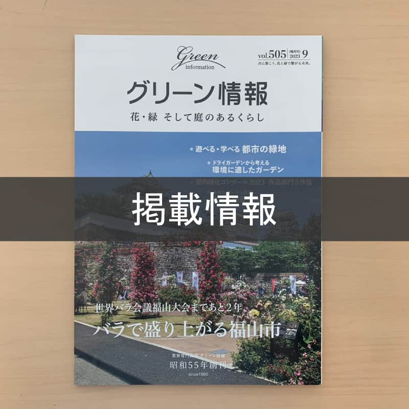 BRID 【NEXTANDARD MARKET】さんのインスタグラム写真 - (BRID 【NEXTANDARD MARKET】Instagram)「. 【PRESS infomation】  「グリーン情報」vol.505で 今年6月に開催した「日本橋三丁目展」についての取材記事が掲載されました！  展示会開催に向けた想いや日本橋三丁目展ならではの強みなど、取材をしていただきました。  展示会の様子は、過去の投稿からご覧ください。 →@brid_japan  #brid_japan #bridのある暮らし #ブリッド #MERCROS #メルクロス #グリーン情報 #ランドリーバスケット #新商品発表会」9月7日 17時40分 - brid_japan