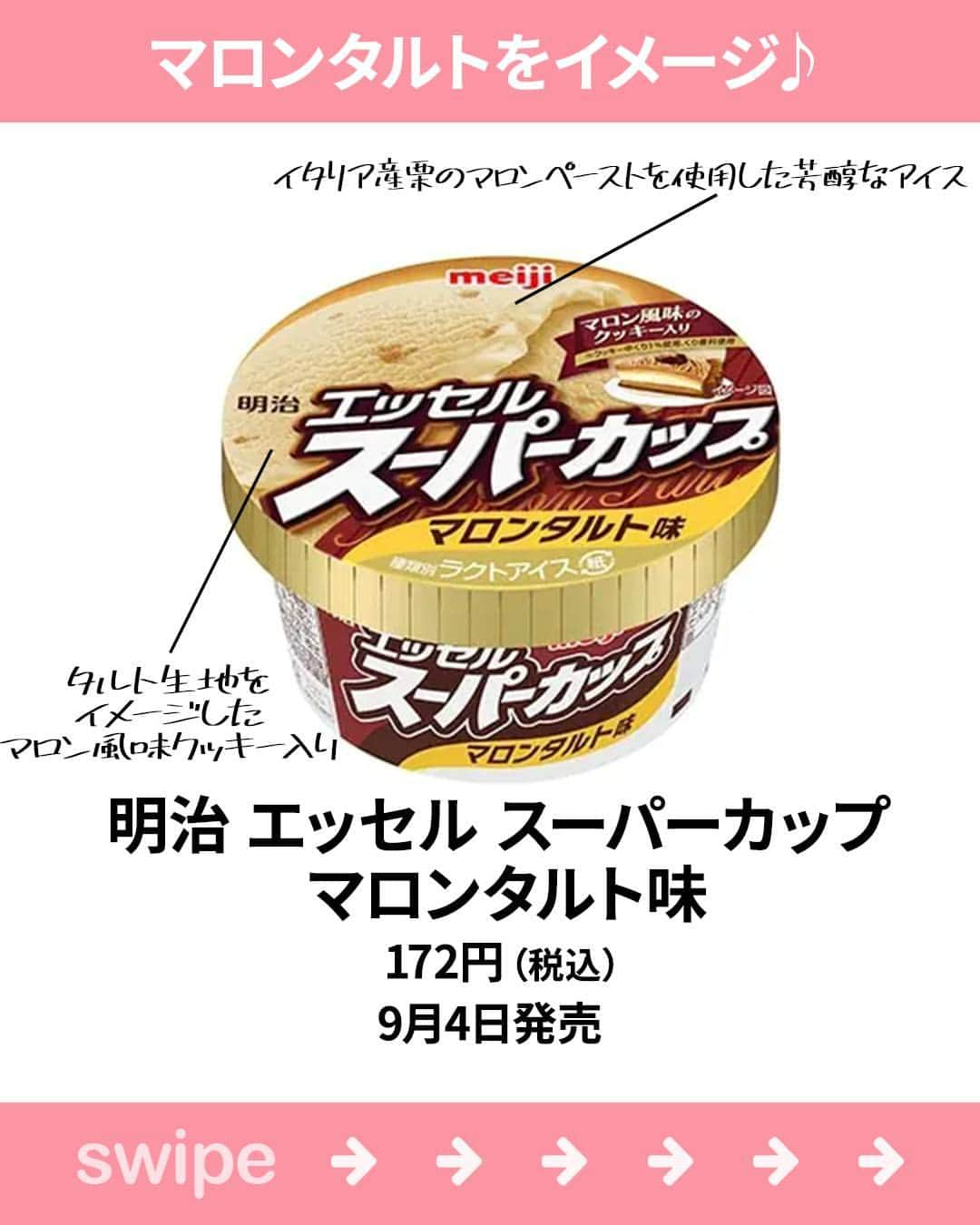 もぐナビさんのインスタグラム写真 - (もぐナビInstagram)「\今週新発売のアイスまとめ🍨💕/食べたい！と思ったらコメント欄で教えてください😋   #新発売 #スイーツ #もぐナビ #コンビニスイーツ #新作スイーツ #新作コンビニ #新作ファミリーマート #コンビニスイーツ新商品 #コンビニスイーツ部 #新商品スイーツ #新商品 #新発売商品 #アイス #新商品アイス #スーパーカップマロン #PARM #ハーゲンダッツ #雪見だいふく」9月7日 17時43分 - mognavi.jp