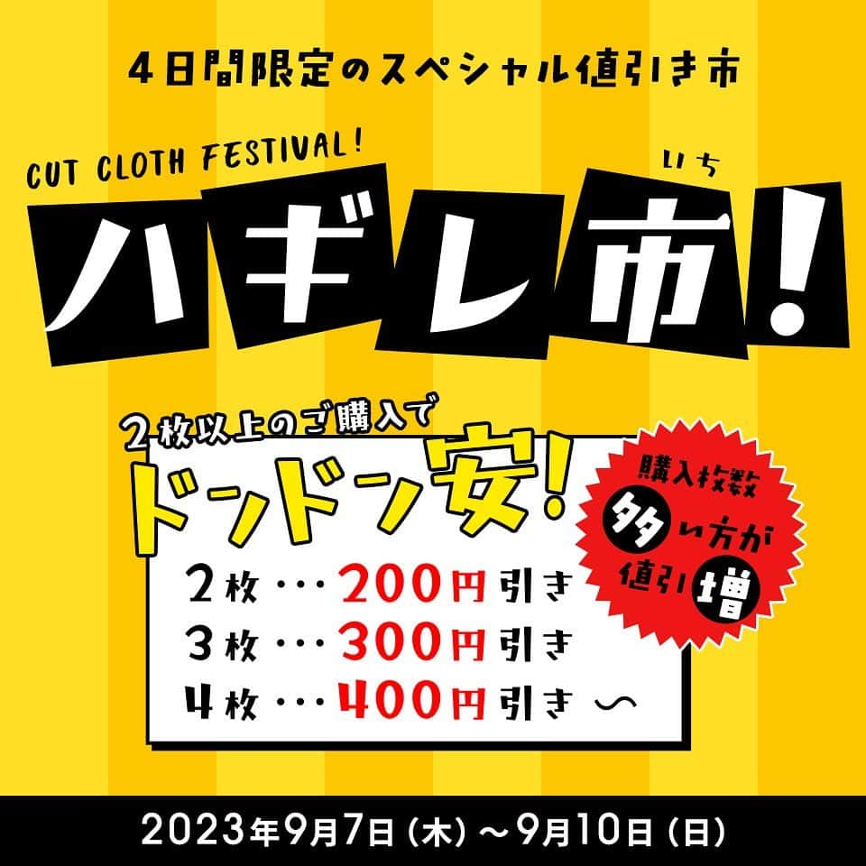 クラフトタウンのインスタグラム：「新作生地も安いかも…！？  ▼▼▼▼▼▼▼▼▼▼▼▼▼▼▼▼  　🎈ハギレ市 開催中🎈  ▲▲▲▲▲▲▲▲▲▲▲▲▲▲▲▲  全国のクラフトハートトーカイグループ店舗では、4日間限定で対象のハギレ生地をスペシャル値引きさせていただくハギレ市を開催中です。  対象のハギレ生地 ★２枚購入…200円引き ★３枚購入…300円引き ★４枚購入…400円引き・・・ 購入枚数に応じて、ドンドン値引き額がアップします！  クラフトメンバー様なら会員割引き後の価格からお値引きさせていただきますのでさらにお得に★  また同期間中、お子さんに人気のビーズ詰め放題（ねこカップ）を 通常税込 660円／1回のところ ⇒ 税込 500円／1回 で体験いただけます。  【期間】 2023年9月7日（木）～9月10日（日） 皆様のご来店、お待ちしております！ ※一部企画を開催していない店舗がございます。 ※対象のハギレは店舗によって異なります。  #クラフトハートトーカイ #クラフトパーク #クラフトワールド #クラフトループ」