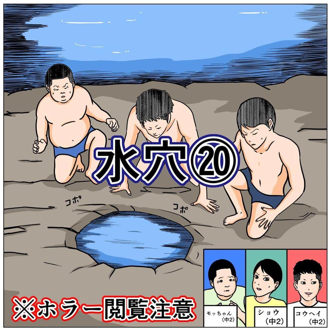 バラシ屋トシヤのインスタグラム：「水穴⑳ ※ホラー閲覧注意。インスタでは一部修正しております。  最新話がブログにて更新されました。お手数ですがストーリーズまたは @barashiyatoshiya のホームリンクからご覧くださいませ。  #漫画 #マンガ #ホラー #ホラー漫画 #怖い話 #閲覧注意」