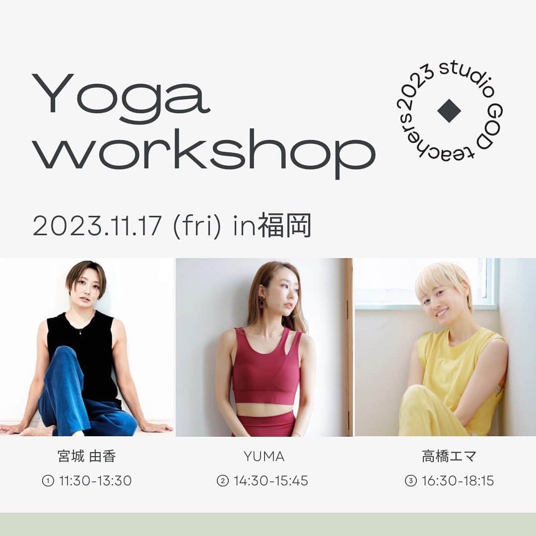 のインスタグラム：「.    念願のー！！ 出張studio GOD！ ⁡ 福岡再上陸です🙌🏻 ⁡ 3月にYUMAちゃん @yumayoga07 と一緒に福岡WSを行いましたが、今回はエマし @ema_takahashi_ も参加！！ 3人で福岡に伺います！ 東京でも3人でコラボはしたことがないので、ちょーレアです😆 ⁡ そしたら、自然とメンバーカラーが信号になりました笑 そんなところもサイコー💙💛❤️ ⁡ 3クラス全参加でも・単発での参加もOK！ クラス後はみーーんなで懇親会もありますので、お時間のある方はぜひぜひそちらもご参加ください🙌🏻 ⁡ それでは 詳細公開&予約開始させていただきます💪🏻 ⁡ ▶︎日時 2023年11月17日(金) 11:00  スタジオオープン ⁡ ① 11:30-13:30 回旋系アーサナの安定と股関節の関係 宮城由香 ⁡ ② 14:30-15:45 Music Feel Yoga　All Level YUMA ⁡ ③ 16:30-18:15 〜月の満ち欠けで癒す手引き〜 108回のジャパ瞑想とヨガニドラー 高橋エマ ⁡ 19:00  完全退出 ⁡ ⁡ ▶︎場所 CREA＋ 〒8100041 福岡県福岡市中央区大名１−５−５月光ビル ４階 ⁡ ・西鉄バス「警固町」バス停 徒歩約1分 ・福岡市営地下鉄「赤坂」駅 徒歩約6分 ⁡ ⁡ ▶︎レンタルマットは300円です。 ※枚数に限りがあります。 ご希望の場合は、お申込み時に選択をお願い致します。 ⁡ ※スタジオマットの品質はわかりかねますので、気になる方はマイマットをご持参ください。 ⁡   ▶︎キャンセルポリシー キャンセル可能期間は開催日の4日前まで。 ⁡ キャンセル可能期間を過ぎた場合は以下の キャンセル料が発生致します。 ⚪︎3日前参加費の50% ⚪︎2日前・前日・当日参加費の100% ⁡ ▶︎お申し込み方法 ▷写真5枚目のQRコードから ▷下記リンクから  https://peraichi.com/landing_pages/view/wsfuk  （ブラウザからだとコピーできます☺︎） ⁡ ⁡ ⁡ 東京でもなかなか行えない3人でのWS！ 決めたのは4月！（写真6枚目☺︎） やっと告知できました❤️  ⁡   福岡の皆様、近隣の皆様、東京や他県からの皆様✈️♡ ご参加お待ちしております🙏🏻✨ ⁡ ⁡ ご質問あれば、いつでもコメントやDMからどうぞっ😉✨ ⁡ ⁡ ⁡ Special thanks @musicfeelyoga  @maie.y  ⁡ ⁡ #宮城由香 #YUMA #高橋エマ #studioGOD #ヨガワークショップ #福岡 #福岡ヨガ #ヨガ #ヨガインストラクター」
