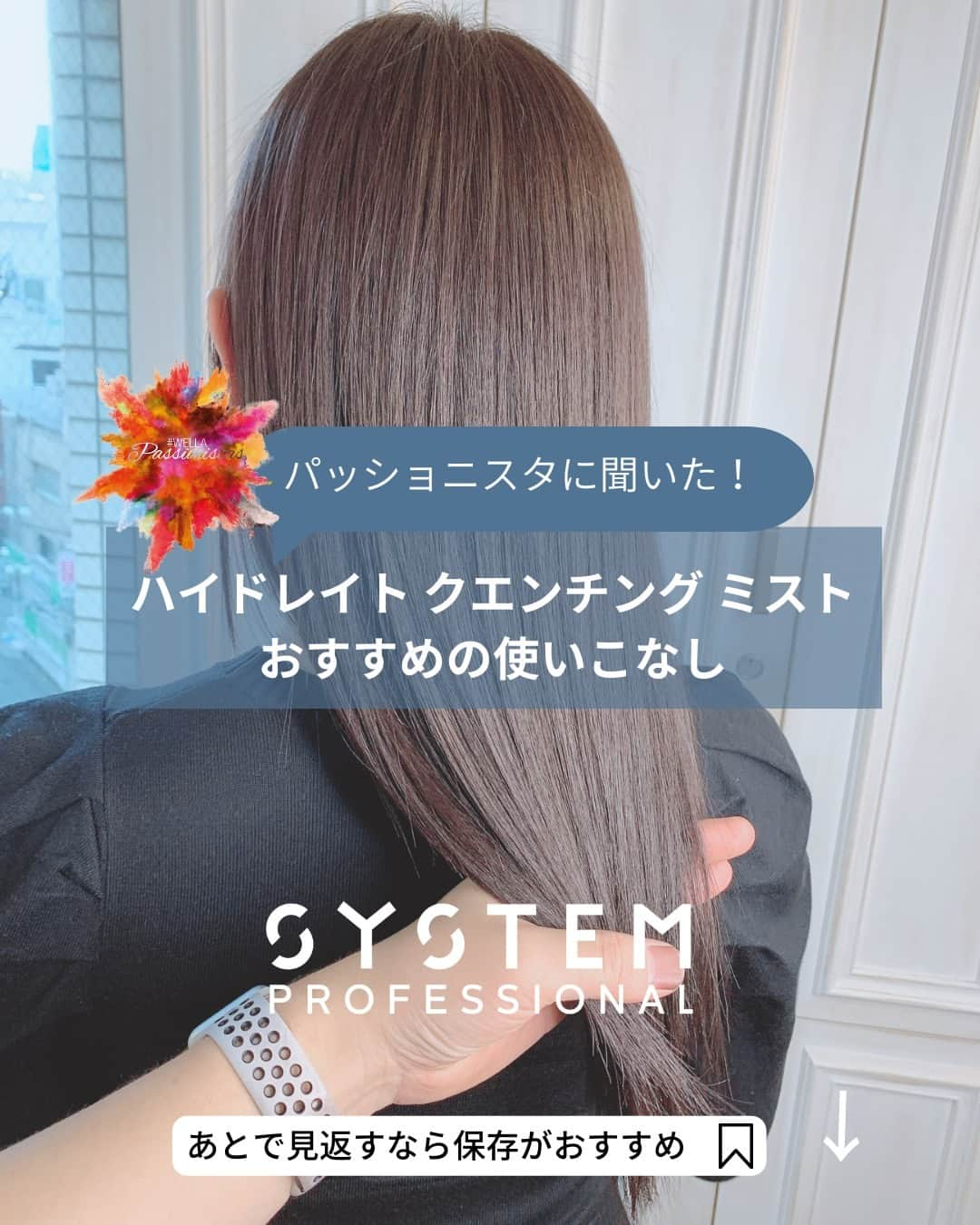 Wella Professionals Japanのインスタグラム