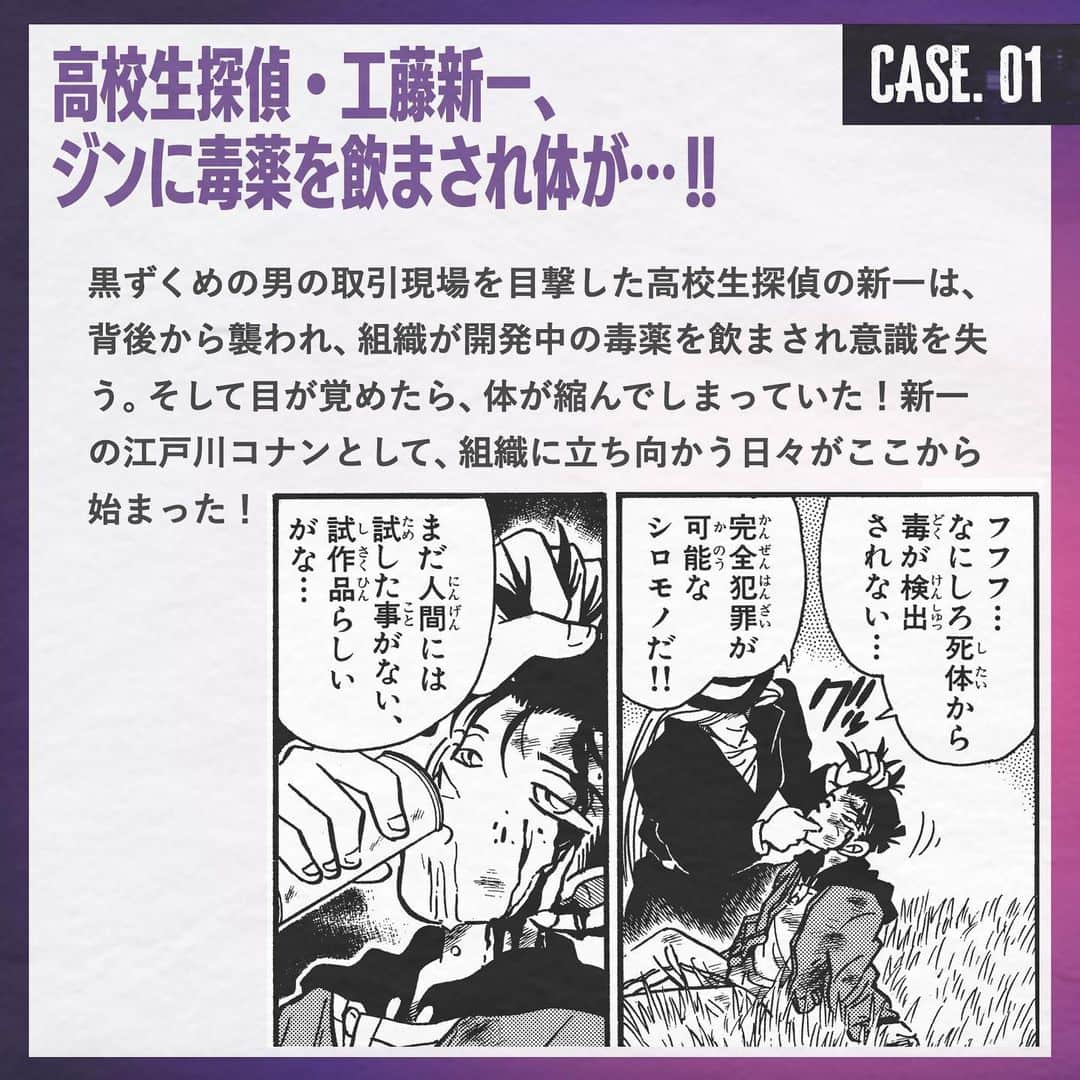 名探偵コナンのインスタグラム：「#黒鉄の魚影 (サブマリン)🫧  ┊︎◤ vs 黒ずくめの組織 　 .* 激闘録𝟏𝟑 𝐂𝐀𝐒𝐄𝐒 📂*ﾟ◢┊︎  ᴄᴀꜱᴇ.01 ▍ ￣￣￣￣」