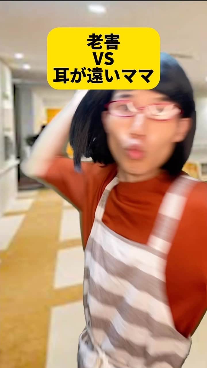 ボチリストのインスタグラム：「老害VS耳が遠いママ  #ボチリスト #あるある #コント #ネタ #陰キャ」