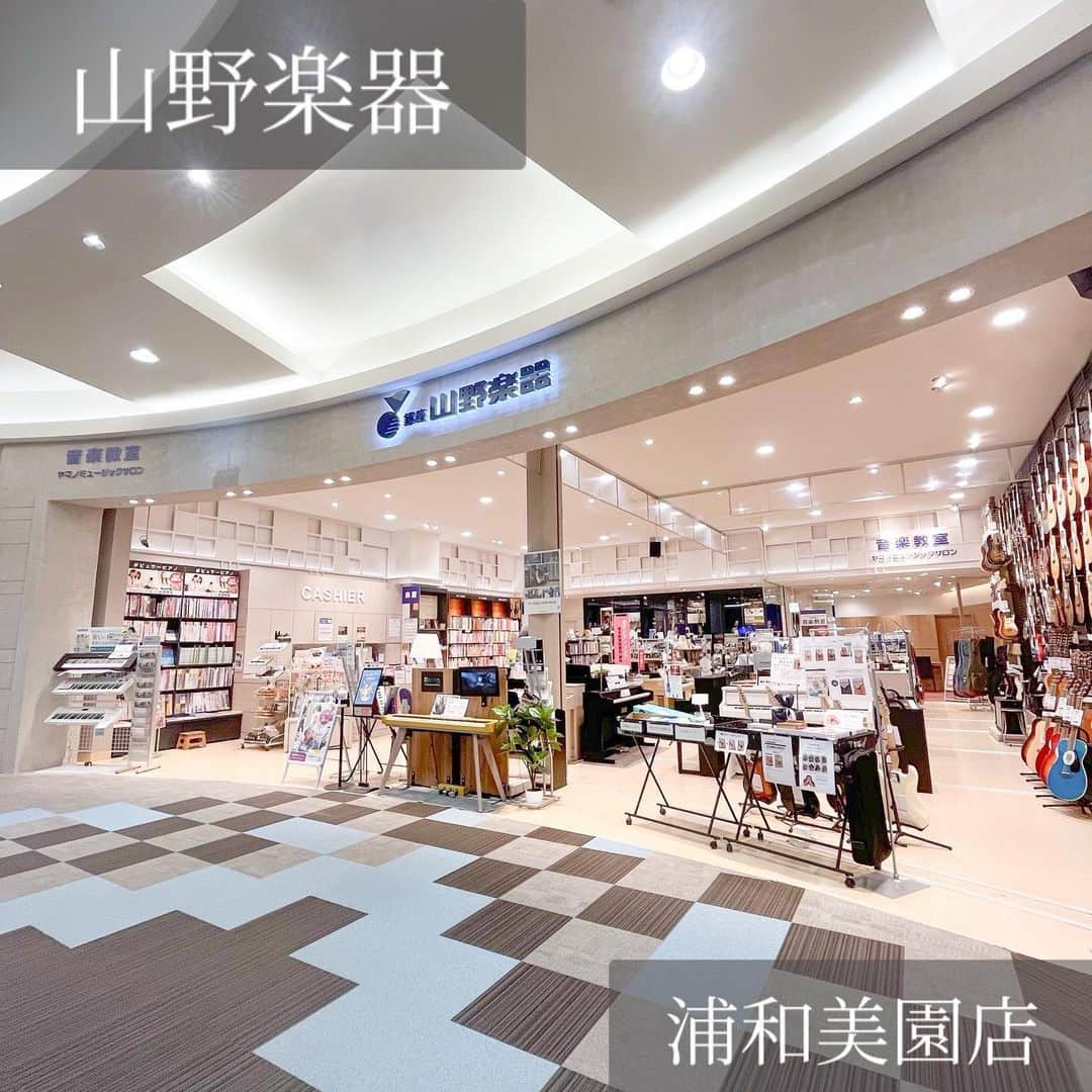 山野楽器のインスタグラム：「. 【イオンモール浦和美園店】   楽器を演奏している方、 楽器を演奏したことがないけれど興味がある方、 楽器にしばらく触れていない方、 どなたでも山野楽器のスタッフが 優しく丁寧にご案内いたします☻   ぜひお気軽に足を運んでみてくださいね♪   ------------------------------------------ 🕙 10:00-21:00 📍 埼玉県さいたま市緑区美園5-50-1 ⠀ ⠀イオンモール浦和美園 3F 👣 埼玉高速鉄道 浦和美園駅 徒歩3分 ☎ 048-812-1355 ------------------------------------------   #山野楽器 #yamano_music #BeHappywithMusic #music #浦和美園 #浦和美園駅 #音楽のある生活」