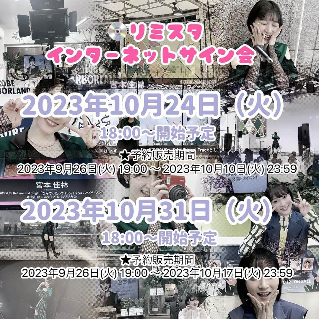 宮本佳林さんのインスタグラム写真 - (宮本佳林Instagram)「♡  3rd Sgの発売記念イベント スケジュール公開されました☺️  ぜひ、たくさんの方と 楽しい時間を共有出来ますように😌  #リリイベ #3rdsg」9月7日 18時12分 - karin_miyamoto.official