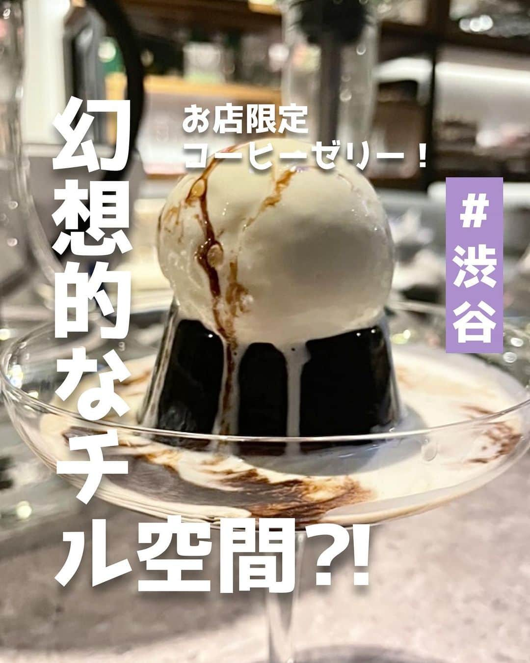 ピコフードさんのインスタグラム写真 - (ピコフードInstagram)「《Muse 渋谷松濤店》  店舗限定スイーツのプルンプルンなコーヒーゼリーが絶品！✨  緑あふれる店内は幻想的で日々の疲れを癒してくれるような チルタイムを過ごすことができるんです😌🌿  コンセント完備も嬉しいポイントの1つ❣️  女子会やデートなどまだまだ話し足りないあなたにもオススメです✌️  ぜひ参考にしてみてください！🙆‍♀️  🍽️🍽️🍽️🍽️🍽️🍽️🍽️🍽️  ■お店を探す #Muse 渋谷松濤店 @muse_shibuyashoto   🍽️ジャンル カフェ、バー、シーシャカフェ  📍場所 東京都渋谷区松濤1-28-7  シャトレー松濤 1F 渋谷駅から徒歩6分  🔍営業時間 15:00〜翌5:00 定休日無し  💰予算 ☀️￥1,000～￥1,999 🌙￥3,000～￥3,999  ■他の地域を探す #piko_渋谷  🍽️🍽️🍽️🍽️🍽️🍽️🍽️🍽️  #渋谷カフェ #東京カフェ #シーシャ #シーシャカフェ #夜カフェ #カフェ #カフェデート #カフェ巡り #カフェ活 #カフェバー #渋谷デート #カフェ好き #カフェスタグラム #落ち着く空間 #落ち着くカフェ #ゆったり時間 #ゆったりカフェ #都内カフェ #都内デート #渋谷夜カフェ #渋谷シーシャ #pr」9月7日 18時24分 - piko_food_