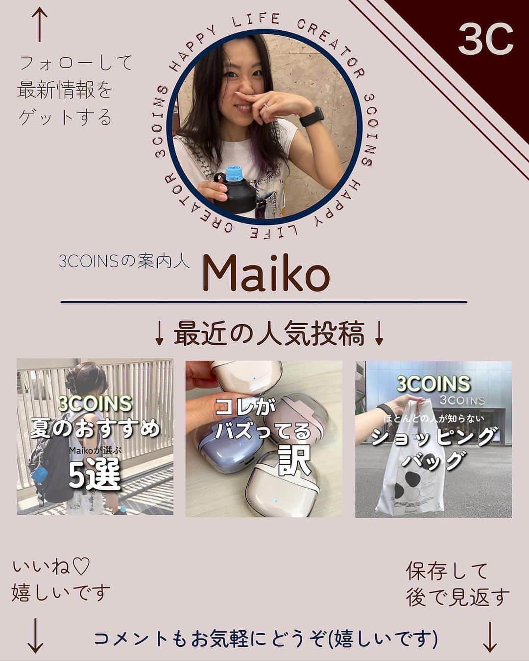 Maiko 【3COINS公式】さんのインスタグラム写真 - (Maiko 【3COINS公式】Instagram)「今週の新作からおすすめをピックアップ☺️！  色味が本当に可愛くてテンション上がりますよね✨✨ オンラインでもお取り扱いございます♪ぜひお早めにチェックしてください✅😊  いつもご覧いただきありがとうございます。  原宿本店から3COINSの情報を発信してます⚡️☺️  いいね、シェア、保存嬉しいです♪  コメントも喜びます。   #3COINS#スリーコインズ #3コインズ #スリコ #スリコのマイコ#プチプラ#スリコ新商品#スリコ購入品#スリコパトロール#トレーニング#筋膜リリース #ボディケア」9月7日 20時30分 - 3coins_.maiko