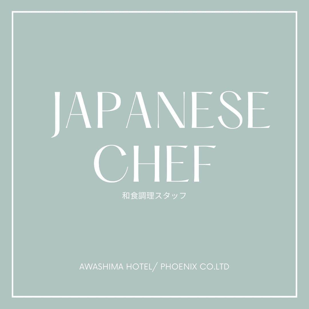 AWASHIMA HOTEL 淡島ホテルのインスタグラム：「. 【一緒に働く仲間を募集しています】  富士山の眺望と360°海に包まれた 無人島で『何もしない』贅沢を。 @awashima.hotel    淡島ホテル/株式会社フェニックスでは、リニューアルオープンに向けて、一緒に働いてくれる仲間を全職種にて募集しております。   ①  フロント・べルスタッフ   ②  ナイトフロントスタッフ   ③  客室清掃管理マネージャー   ④  調理部 ・和食調理スタッフ ・洋食調理スタッフ ・パティシエ   ⑤  総務経理部、事務職   ⑥  従業員食堂　調理スタッフ       ●勤務時間  ①8:00~20:00 シフト制 実働8時間 ②19:00~翌8:00 シフト制 実働8時間 仮眠・休憩あり ③6:00~21:00 シフト制 実働8時間 中抜け休憩あり ④6:00~20:00 実働8時間 ⑤9:00~18:00実働8時間 ⑥8:00~15:00実働6時間   ●休日  週休2日制(1か月単位のシフト制)   給与 時給1200円~（試用期間あり）  ※深夜割増あり  ※月収例 20万7360円~  ※試用期間3か月あり       ●資格   未経験者歓迎  英語もしくは中国語を話せる方歓迎  ①⑤基本的なPC操作ができる方        ●待遇 車通勤可 交通費規定支給 社会保険完備 制服貸与 社員食堂有  有給休暇10日間(入社6か月後)  単身寮完備(光熱費のみ自己負担)   ●応募 ご応募の上、履歴書を郵送ください。 書類選考後、面接(1回)を実施します。   こちらのインスタグラムメッセージからのご連絡も承っております。ご質問等お気軽にお寄せくださいませ。     淡島ホテル/株式会社フェニックス 静岡県沼津市静浦重寺186 055-941-3341 担当 : 杉森、宮代 miyashiro@awashima-phoenix.com」