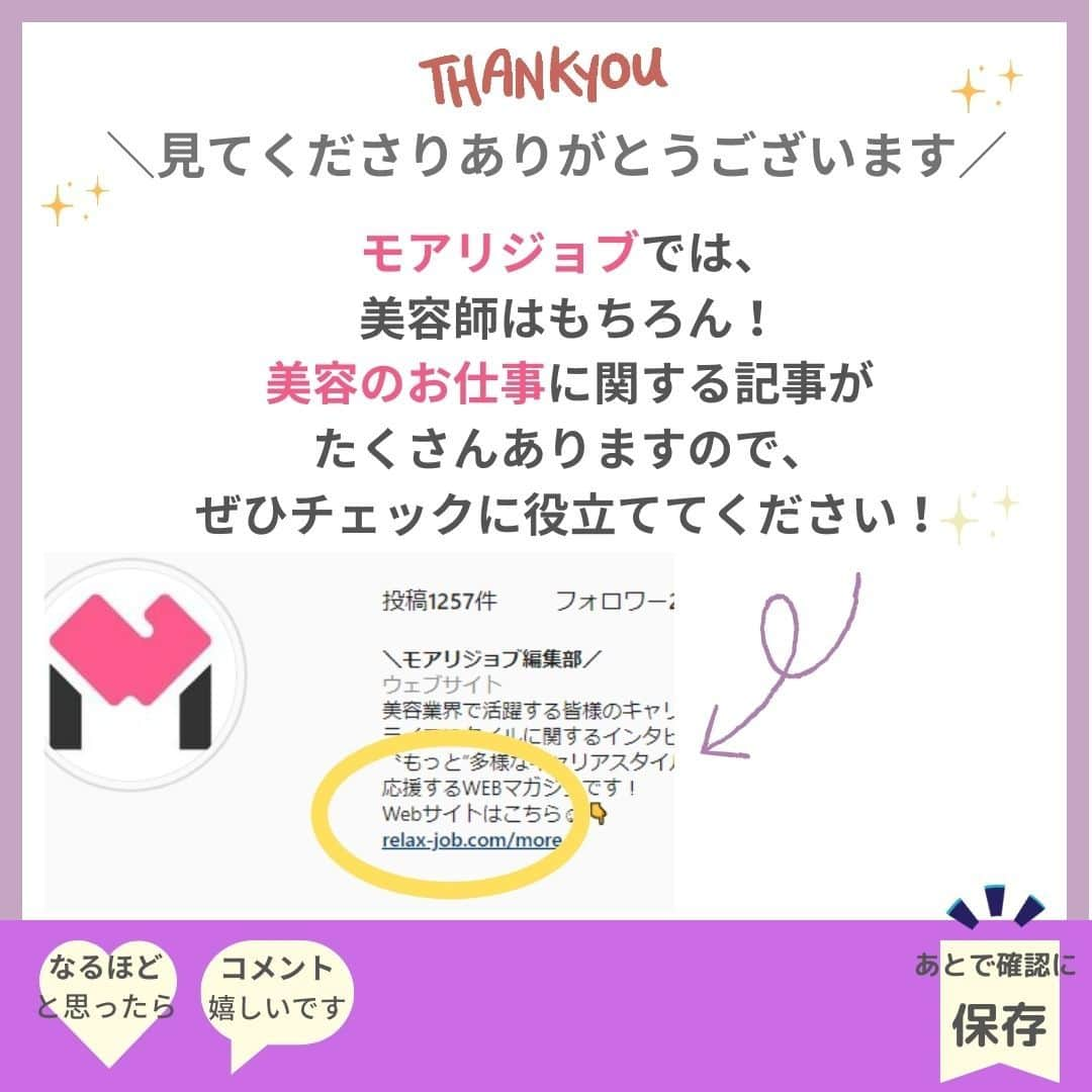 リジョブ さんのインスタグラム写真 - (リジョブ Instagram)「@morerejob✎メリットも多いアイシャンプー👁🧼  今回の用語集ではアイシャンプーとは】をご紹介！ まつ毛がキレイになるだけでは? と思いがちですが、 実は他のメリットも多いメニューなんです♡  是非投稿を参考にしてみてくださいね👀☆ミ  アイリストを目指す方はぜひ参考にしていただければと思います👁♪  ＜美容用語集について📚＞ 美容に関係する言葉で、聞いたことはあるけれど、 説明はできない美容用語、ありませんか?  そんな基本的な美容用語を簡単に学べる！ そんな投稿を目指しています☺ 興味のある用語は【保存】をして、 自分だけの用語集を作ってみるのもおすすめです◎  •••┈┈┈┈┈┈┈•••┈┈┈┈┈┈┈•••┈┈┈┈┈┈┈••• @morerejob  モアリジョブでは、 美容業界で働きたい方が楽しめる！そして タメになる情報が数多くあります☆彡  美容業界での経営術、接客術 子育てしながらだってできる！ワーママ記事まで☆ミ  是非、フォローして投稿をお楽しみいただけたら嬉しいです！ 見返したい時は、右下の【保存】もご活用ください✎  •••┈┈┈┈┈┈┈•••┈┈┈┈┈┈┈•••┈┈┈┈┈┈┈••• #アイシャンプー #アイリスト #美容学生 #マツエク #美容師免許 #美容学校 #アイラッシュ #アイラッシュスクール #アイリストになりたい　#まつ毛エクステ　#美容用語集 #モアリジョブ #ショートヘア #ロングヘア #ショートボブ #ボブ #白髪 #癖毛 #育毛」9月7日 19時00分 - morerejob