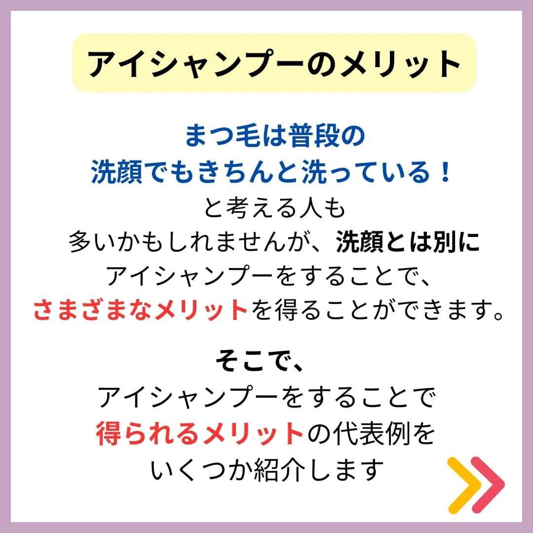 リジョブ さんのインスタグラム写真 - (リジョブ Instagram)「@morerejob✎メリットも多いアイシャンプー👁🧼  今回の用語集ではアイシャンプーとは】をご紹介！ まつ毛がキレイになるだけでは? と思いがちですが、 実は他のメリットも多いメニューなんです♡  是非投稿を参考にしてみてくださいね👀☆ミ  アイリストを目指す方はぜひ参考にしていただければと思います👁♪  ＜美容用語集について📚＞ 美容に関係する言葉で、聞いたことはあるけれど、 説明はできない美容用語、ありませんか?  そんな基本的な美容用語を簡単に学べる！ そんな投稿を目指しています☺ 興味のある用語は【保存】をして、 自分だけの用語集を作ってみるのもおすすめです◎  •••┈┈┈┈┈┈┈•••┈┈┈┈┈┈┈•••┈┈┈┈┈┈┈••• @morerejob  モアリジョブでは、 美容業界で働きたい方が楽しめる！そして タメになる情報が数多くあります☆彡  美容業界での経営術、接客術 子育てしながらだってできる！ワーママ記事まで☆ミ  是非、フォローして投稿をお楽しみいただけたら嬉しいです！ 見返したい時は、右下の【保存】もご活用ください✎  •••┈┈┈┈┈┈┈•••┈┈┈┈┈┈┈•••┈┈┈┈┈┈┈••• #アイシャンプー #アイリスト #美容学生 #マツエク #美容師免許 #美容学校 #アイラッシュ #アイラッシュスクール #アイリストになりたい　#まつ毛エクステ　#美容用語集 #モアリジョブ #ショートヘア #ロングヘア #ショートボブ #ボブ #白髪 #癖毛 #育毛」9月7日 19時00分 - morerejob