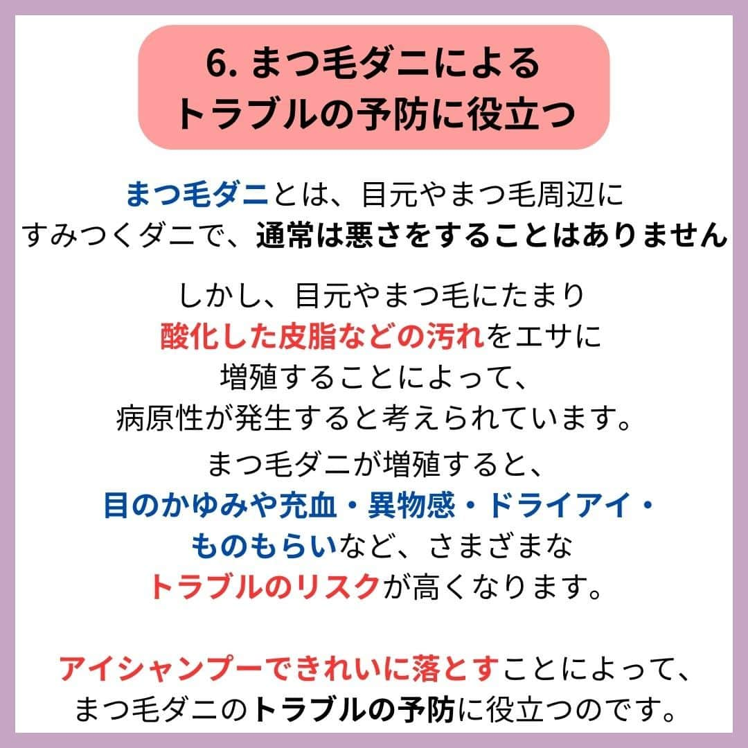 リジョブ さんのインスタグラム写真 - (リジョブ Instagram)「@morerejob✎メリットも多いアイシャンプー👁🧼  今回の用語集ではアイシャンプーとは】をご紹介！ まつ毛がキレイになるだけでは? と思いがちですが、 実は他のメリットも多いメニューなんです♡  是非投稿を参考にしてみてくださいね👀☆ミ  アイリストを目指す方はぜひ参考にしていただければと思います👁♪  ＜美容用語集について📚＞ 美容に関係する言葉で、聞いたことはあるけれど、 説明はできない美容用語、ありませんか?  そんな基本的な美容用語を簡単に学べる！ そんな投稿を目指しています☺ 興味のある用語は【保存】をして、 自分だけの用語集を作ってみるのもおすすめです◎  •••┈┈┈┈┈┈┈•••┈┈┈┈┈┈┈•••┈┈┈┈┈┈┈••• @morerejob  モアリジョブでは、 美容業界で働きたい方が楽しめる！そして タメになる情報が数多くあります☆彡  美容業界での経営術、接客術 子育てしながらだってできる！ワーママ記事まで☆ミ  是非、フォローして投稿をお楽しみいただけたら嬉しいです！ 見返したい時は、右下の【保存】もご活用ください✎  •••┈┈┈┈┈┈┈•••┈┈┈┈┈┈┈•••┈┈┈┈┈┈┈••• #アイシャンプー #アイリスト #美容学生 #マツエク #美容師免許 #美容学校 #アイラッシュ #アイラッシュスクール #アイリストになりたい　#まつ毛エクステ　#美容用語集 #モアリジョブ #ショートヘア #ロングヘア #ショートボブ #ボブ #白髪 #癖毛 #育毛」9月7日 19時00分 - morerejob