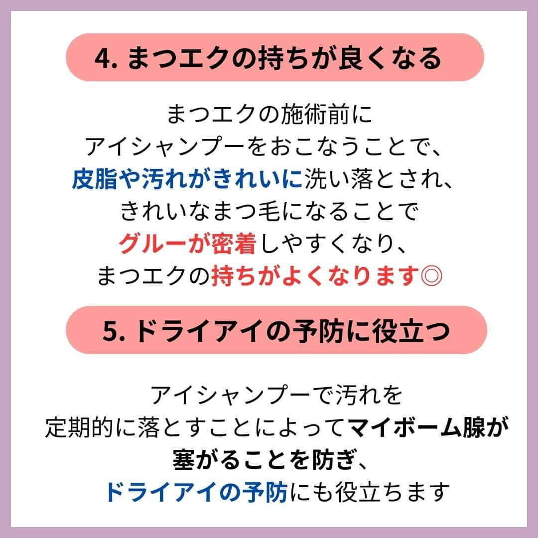 リジョブ さんのインスタグラム写真 - (リジョブ Instagram)「@morerejob✎メリットも多いアイシャンプー👁🧼  今回の用語集ではアイシャンプーとは】をご紹介！ まつ毛がキレイになるだけでは? と思いがちですが、 実は他のメリットも多いメニューなんです♡  是非投稿を参考にしてみてくださいね👀☆ミ  アイリストを目指す方はぜひ参考にしていただければと思います👁♪  ＜美容用語集について📚＞ 美容に関係する言葉で、聞いたことはあるけれど、 説明はできない美容用語、ありませんか?  そんな基本的な美容用語を簡単に学べる！ そんな投稿を目指しています☺ 興味のある用語は【保存】をして、 自分だけの用語集を作ってみるのもおすすめです◎  •••┈┈┈┈┈┈┈•••┈┈┈┈┈┈┈•••┈┈┈┈┈┈┈••• @morerejob  モアリジョブでは、 美容業界で働きたい方が楽しめる！そして タメになる情報が数多くあります☆彡  美容業界での経営術、接客術 子育てしながらだってできる！ワーママ記事まで☆ミ  是非、フォローして投稿をお楽しみいただけたら嬉しいです！ 見返したい時は、右下の【保存】もご活用ください✎  •••┈┈┈┈┈┈┈•••┈┈┈┈┈┈┈•••┈┈┈┈┈┈┈••• #アイシャンプー #アイリスト #美容学生 #マツエク #美容師免許 #美容学校 #アイラッシュ #アイラッシュスクール #アイリストになりたい　#まつ毛エクステ　#美容用語集 #モアリジョブ #ショートヘア #ロングヘア #ショートボブ #ボブ #白髪 #癖毛 #育毛」9月7日 19時00分 - morerejob