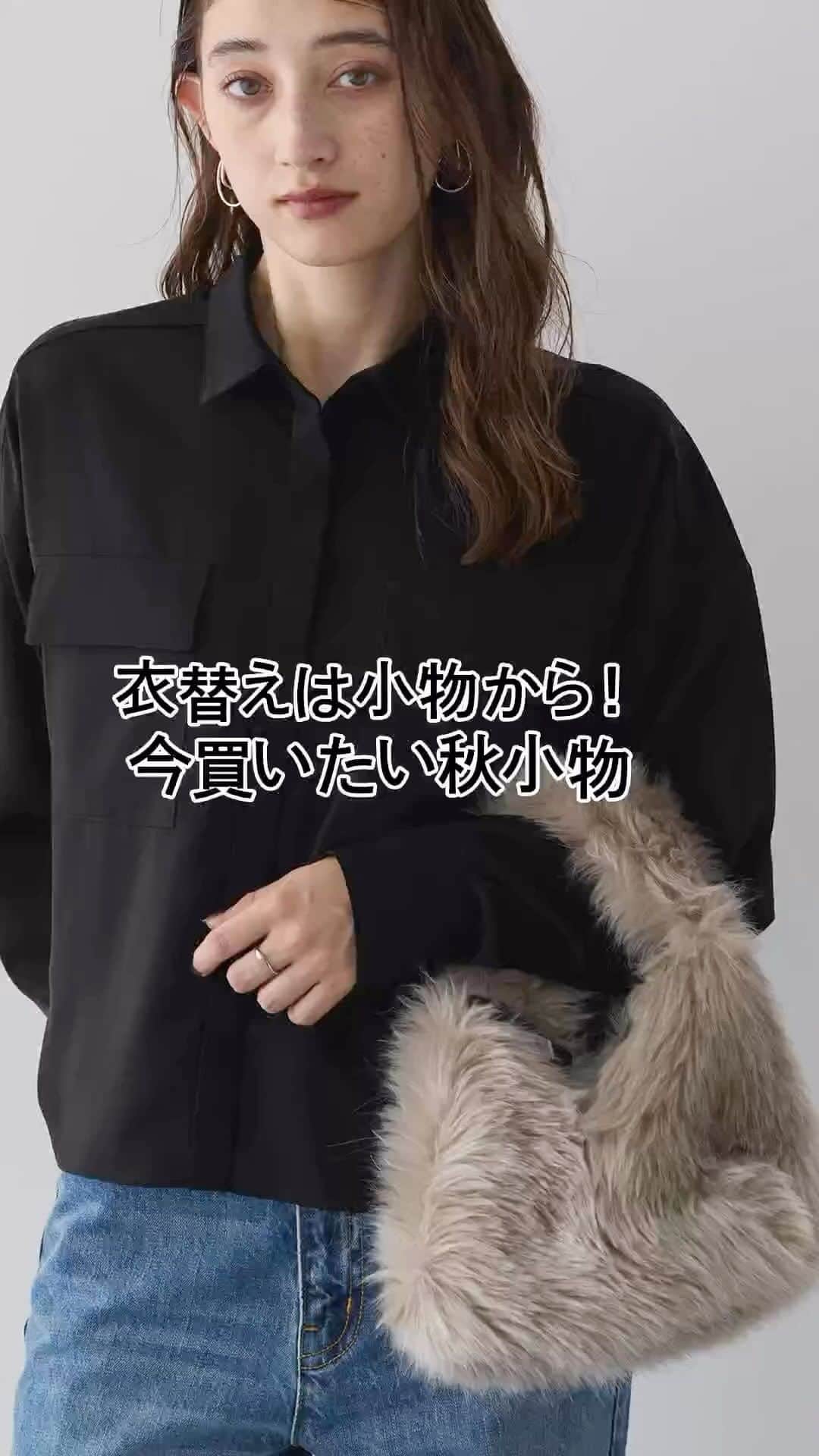 のインスタグラム：「この投稿が気に入ったら、コメント欄に❤️で教えてください☺️  まだまだ気温は高いけど、秋を取り入れたい そんな時は小物から STRIPE CLUBの今から使える秋小物をご紹介します✨」