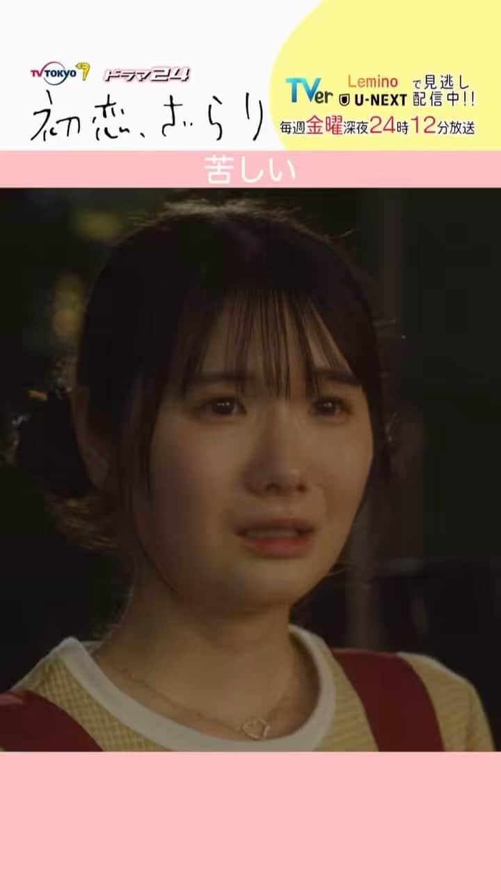 初恋、ざらりのインスタグラム：「#初恋ざらり 🌸🤍  第９話 「苦しい」  慣れない配車業務で 失敗ばかりだった有紗(#小野花梨)  休憩から戻ると、 岡村(#風間俊介)と天野(#西山繭子)の 会話を聞いてしまい…  #Lemino #UNEXT では 1話〜9話まで見放題配信中🪼  TVerで9話を無料見逃し配信中️🫧」