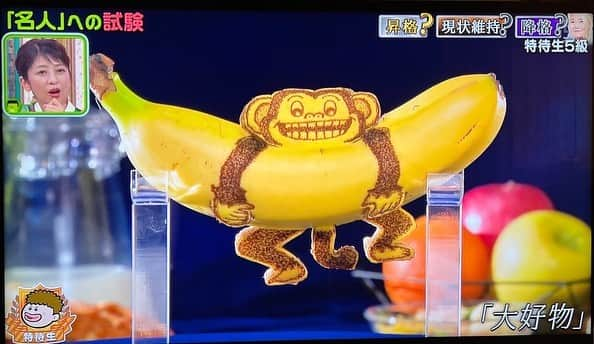 ハラミちゃんのインスタグラム：「ヤッターー😆😆😆😆😆😆😆😆😆😆😆😆😆😆😆😆😆✌️✌️✌️✌️🎉🎉🎉🎉🎉🎉🎉🎉🍌🍌🍌🍌🍌🍌🍌✨✨✨✨✨✨✨✨✨✨✨✨✨✨ 特待生4級に昇格じゃ✌️  🍌(*´ч`*)もぐもぐ  #プレバト #バナナアート」