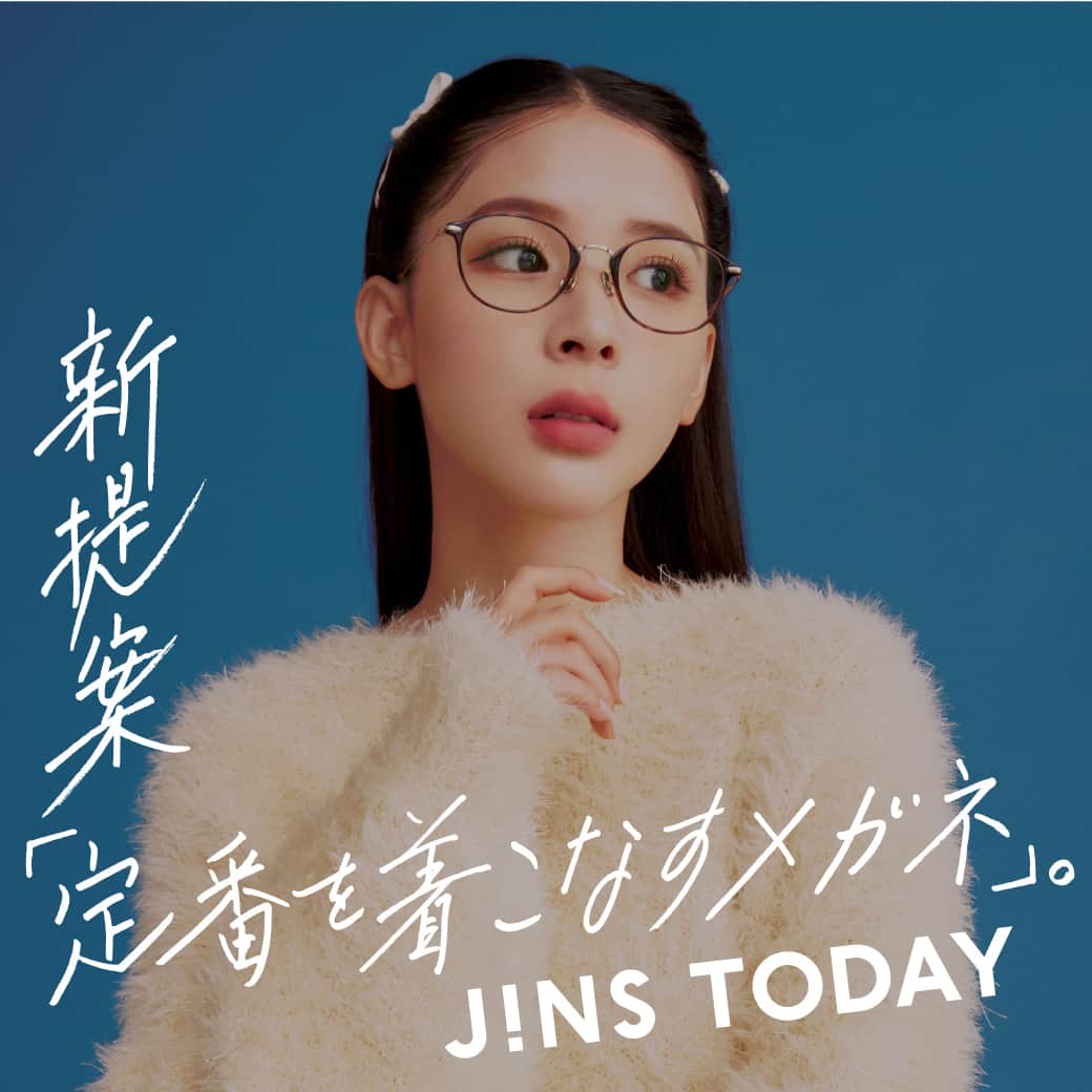 JINS公式のインスタグラム：「「着こなすメガネ」“ファッション×アイウエア”シリーズ「JINS TODAY」新作販売中!!「定番を着こなすメガネ」として活躍するCombination Titaniumは、ベーシックスタイルを格上げしてくれるアイテム。  ☆メイクのポイント メタルフレームには愛らしいピンクメイクがお似合い。 アイシャドウはピンクブラウン。チークとリップはピンクベージュ。どちらもふんわりとしたかわいらしさを引き立てるメイクなので、しっかりと描いた太めの眉毛で少し強さを作って、チタンフレームとのバランスを取る。ヘアもツインテール風でかわいらしさを意識。  ☆LINE UP：8型24種 メガネ： ￥13,900（税込）※度付きレンズ代込  ☆着用品番 ミチ：MUF-19S-232 86  特設サイトでは、今季もメインビジュアルに登場しているよしミチ姉弟がそのまま取り入れたくなるような旬の着こなしを紹介中。この秋冬のトレンドファッションと共に、着こなすメガネを是非でお試しください！ ハイライト「JINS TODAY」からチェック☝️  【着用ブランド】 ■ミチ ニット￥14,300／(アダム エ ロペ @adametrope)、スカート￥6,050／(ヘザー @heather_love_official)、ブーツ￥7,700／(コーエン @coen_official)、タイツ／(スタイリスト私物)  今のファッションにあわせたいのは、今の気分にぴったりなのは、どんな一本だろう。いちばん旬なあなたに、いちばん旬なアイウエアを。さぁ、「今」をかけよう。トレンドの着こなしから見つける、あわせる、JINS TODAYで。  #jins #着こなすメガネ #jinstoday #プレッピー #メガネ  @mi0306chi @yooshiakiii @yoshimichi_official」