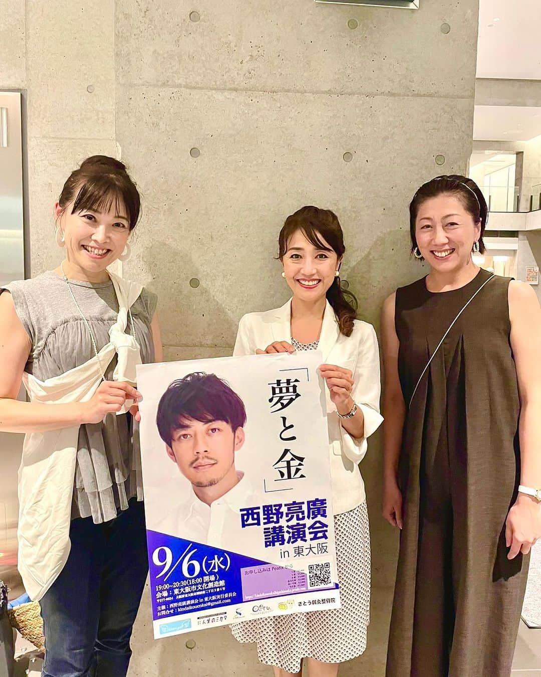 永倉由季のインスタグラム：「. . 【夢と金　西野亮廣さん講演会】 ⁡ ⁡ 講演会の司会をさせていただいてから 3年後の今 　 　　　　 ますますパワーアップされていた キングコング西野亮廣さん。 　　 @japanesehandsome   　　　　　 話の内容はもちろんだけど 　　　　　　　　　　　　 とても優しくて穏やかな表情に 変化されているように感じました。 　 　　 　　　　　　 お金に対する教育や 日本人のブロック 　　 ⁡ 「チーム」の時代のこと ⁡ ⁡ また どれだけ技術(スキル)や クオリティ(質)が高くても ⁡ 　　　　　 結局最後は 「　⚪︎⚪︎　」が大切！だと。 ⁡ ⁡ これは いつも友人と話してることだった。 ⁡ ⁡ ⁡ 西野さんのお話の内容は言えないけど ⁡ ⁡ ・例え話が抜群 　(情景が目に浮かぶ) ⁡ ⁡ ・自分の考えを人に押し付けないトーク術 ⁡ ⁡ ・論理的で 　随所に数字と笑いがあり 　最後も笑いで落とし込む👏 ⁡ ⁡ ________________________ ⁡ ⁡ インプットしても すぐ忘れるアホな私は ⁡ ⁡ パソコンの早打ちは苦手だけど😂 スマホの速記は そこそこ得意なので ⁡ ⁡ 西野さんの90分の言葉を いつでも見返せるよう 全てスマホの中につづった✍️ ⁡ ⁡ ⁡ 終了後は みんな やる気が出て(笑) 　　　　　　　　　　　 感想のアウトプットシェア会で 大いに盛り上がりました✨ ⁡ ⁡#夢と金  #西野亮廣 #キングコング西野  #東大阪市 #東大阪市文化創造館   . ⁡ ▶︎アメブロ更新　↓プロフリンクから　　　　　　　　　　　　　　　@yuki_nagakura67 ⁡ ✼••┈┈┈┈┈┈┈┈┈┈┈┈┈┈┈┈••✼  　　　　　 ▶︎アナウンサー・プライベート用Instagram @yuki_nagakura67 ⁡ ▶︎ブランディング用/魅せ方・伝え方・オススメ @yuki_nagakura_brushup_salon ⁡ ✼••┈┈┈┈┈┈┈┈┈┈┈┈┈┈┈┈••✼ ⁡ ⁡ #永倉由季 #フリーアナウンサー #司会者 #顔タイプ診断 #顔タイプアドバイザー #顔タイプ診断® #アナウンサー #女子アナ#女子アナコーデ #気軽にフォローしてください #起業女子#話し方 ___________________________」