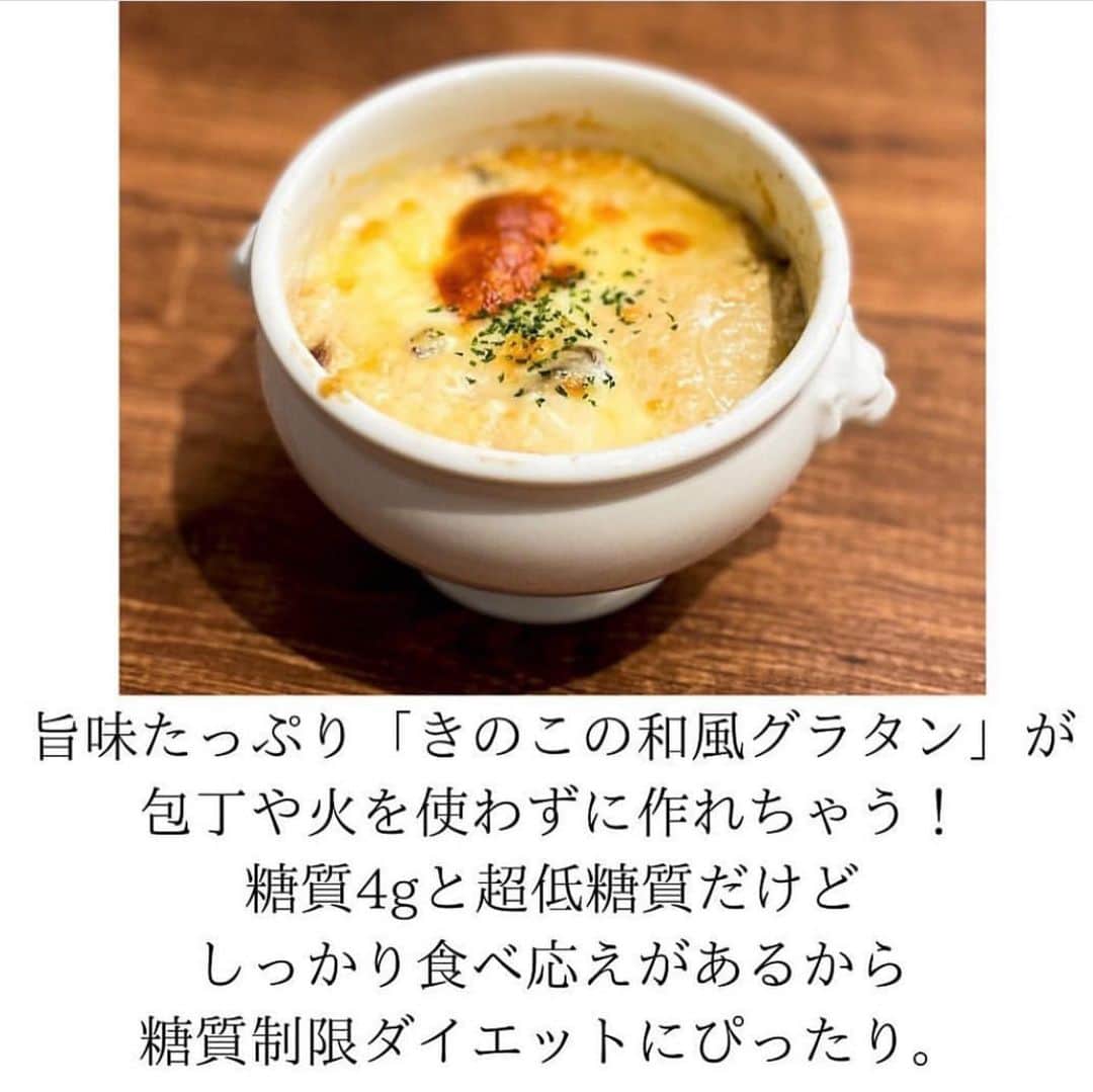 伊賀るり子さんのインスタグラム写真 - (伊賀るり子Instagram)「他のレシピは @ruriscooking  【糖質4g！豆腐グラタン】 とにかく美味しい！食べて痩せるヘルシーグラタン♡  包丁も火も使わずに作れて超低糖質！！木綿豆腐で作ったクリームで作るから、腹持ちも良くダイエットにもぴったりです。  1日の糖質量目安✨ (1ヶ月のマイナス目標体重別) 3〜5kg→60g以下 2~3kg→120g以下 1~2kg→160g以下 白米は茶わん1杯で糖質55g  ＼食べて痩せる／ 週末外食しても158cm44kgキープ！ 料理研究家の低糖質おうちごはんレシピ @ruriscooking   #ダイエットレシピ #ダイエットメニュー #糖質制限レシピ #糖質制限メニュー #糖質制限ダイエット #豆腐レシピ #豆腐ダイエット #腸活レシピ #低糖質レシピ #ダイエット料理 #簡単レシピ #簡単料理 #時短料理 #節約料理 #時短レシピ #節約レシピ #舞茸レシピ」9月7日 21時39分 - ruriscooking