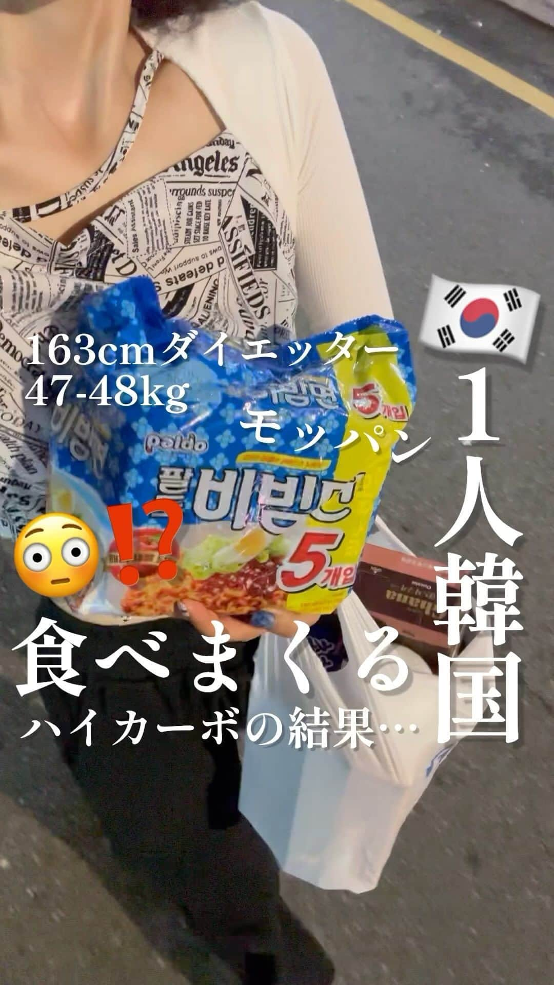 Hanonのインスタグラム：「ダイエッターは最後が重要😭‼️1時間半➡︎1分半にまとめた大傑作だから最後まで見てね🥹✨画面タッチで停止⏸️します⚠️食べても痩せる、食べても太らないが現実になった瞬間！！ダイエッターは必ず見てね！！！ ⁡ ようやくまとめられたーーー😭😭✨✨ 1時間半の素材を1分半にした、、、 200カットを100カットにしたのも頑張った、、、 映画をTVCMにするのは難易度高すぎ😇😇 毎度こうなってしまうのなんでだろう笑 素材が多すぎるのよね🤣🤣🤣 1人韓国🇰🇷4日間でいつも3,000素材の写真と動画🤣🤣🤣 ⁡ それでも伝えたいことのため 編集したから自己満でも頑張ってよかった というわけでほぼ2日かかって 今日もストーリー全く更新できてないから 後ほど追い投稿していきます💨 ⁡ ⁡ ⁡ ↓他ダイエット方法はこちら 【@diet_hanonrepo】 ⁡ ↓服モッパン韓国レポ🇰🇷 【 @imoco_hanonvlog 】 ダイエット裏側載せてます！ ⁡ ↓YouTubeもやってます🎥 【 @hanonvlog 】 ダイエットの息抜きにみてね☺︎ ⁡ いつも見てくださりありがとうございます🥰 いいねとコメント励みになります🥹💕✨ ⁡ ⁡ #体型維持#自分磨き#163cmダイエット#ダイエッター#vlog#食べて痩せるダイエット#腸活#腸活ダイエット#腸内環境改善#減量飯#リバウンドしないダイエット #ダイエット#ダイエット仲間募集#ダイエット食事#痩せる方法#ダイエット方法#痩せる食事#太らない食事#痩せたいけど食べたい#食事改善ダイエット#脂質制限#糖質制限#ワンプレートごはん#さつまいもダイエット#韓国ダイエット#ダイエット記録#다이어트식단#モッパン#먹방#韓国旅行」