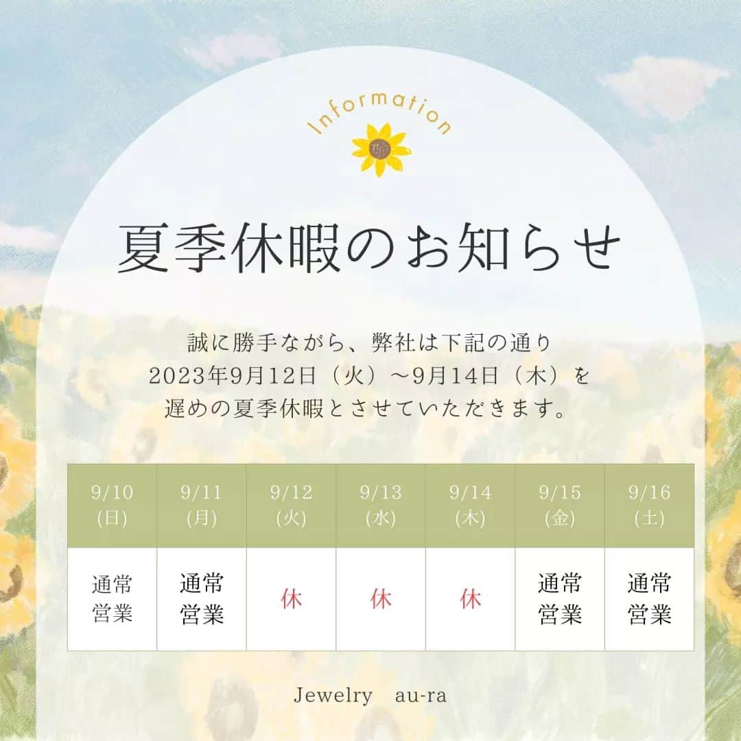 手作り指輪【ジュエリーアウラ】福岡のインスタグラム：「残暑お見舞い 申し上げます！  アウラは来週、 少し遅めの 夏休みをいただきます！  ご予約は随時 公式のネット予約より 24時間受付しております。  土日は満席が多いので お早めのご予約を よろしくお願いします(o^^o)🍀*゜」