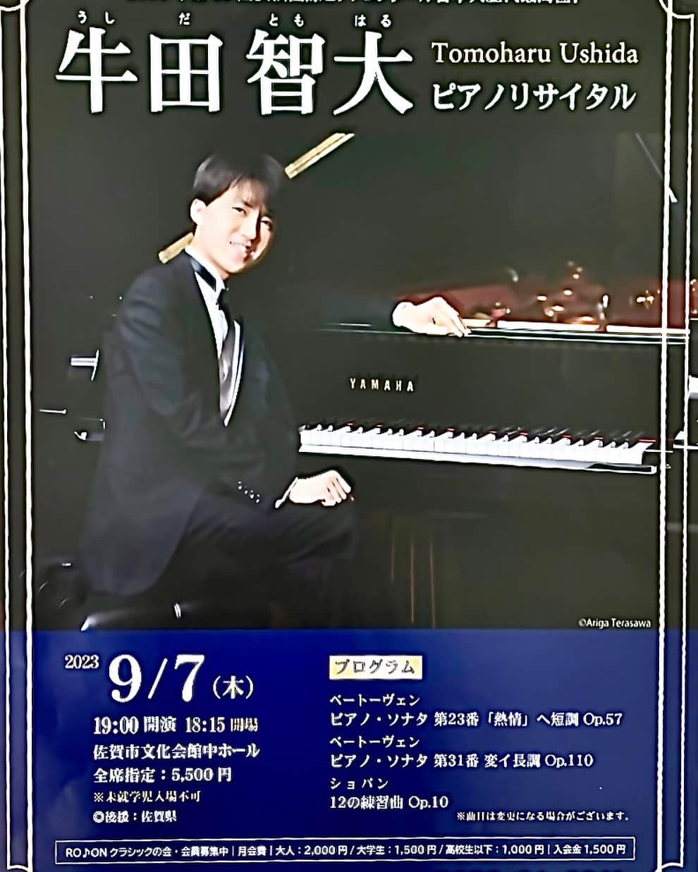 牛田智大のインスタグラム：「佐賀公演にお越しくださった皆さまありがとうございました。はじめて佐賀の地で演奏させていただくことができ光栄でした。  追伸 リサイタルは初めてでしたが、協奏曲では一度伺ったことがあります。高関健先生と九州交響楽団の皆さまとチャイコフスキーの協奏曲を演奏しました🥰」