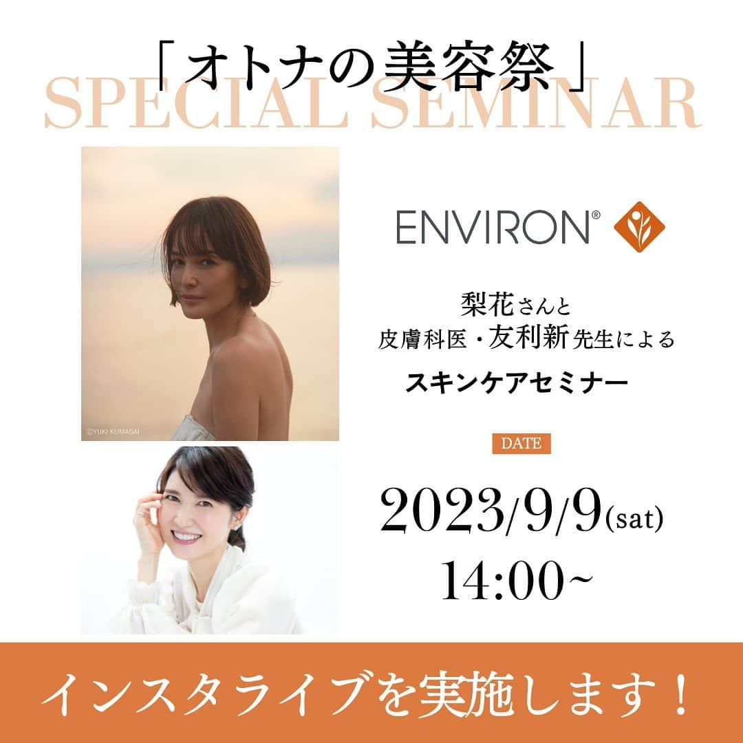 otona MUSEさんのインスタグラム写真 - (otona MUSEInstagram)「オトナの美容祭開催まであと2日！ 事前招待制の「梨花さんと友利新先生によるスキンケアセミナー」。たくさんのご応募ありがとうございました💓当選された皆様、お待ちしております✨素敵なお土産もご用意してます😊  そして参加が難しい皆さまにも朗報です‼️こちらのセミナーの様子をインスタライブで生配信することになりました〜👏👏  配信をみるだけで美容偏差値、爆上がり間違いなしです👌👌  9日の14時〜の配信を予定しています💓 お楽しみに❤️  #otonamuse  #アンドロージー #オトナの美容祭 #エンビロン @environ_jp」9月7日 22時48分 - otonamuse