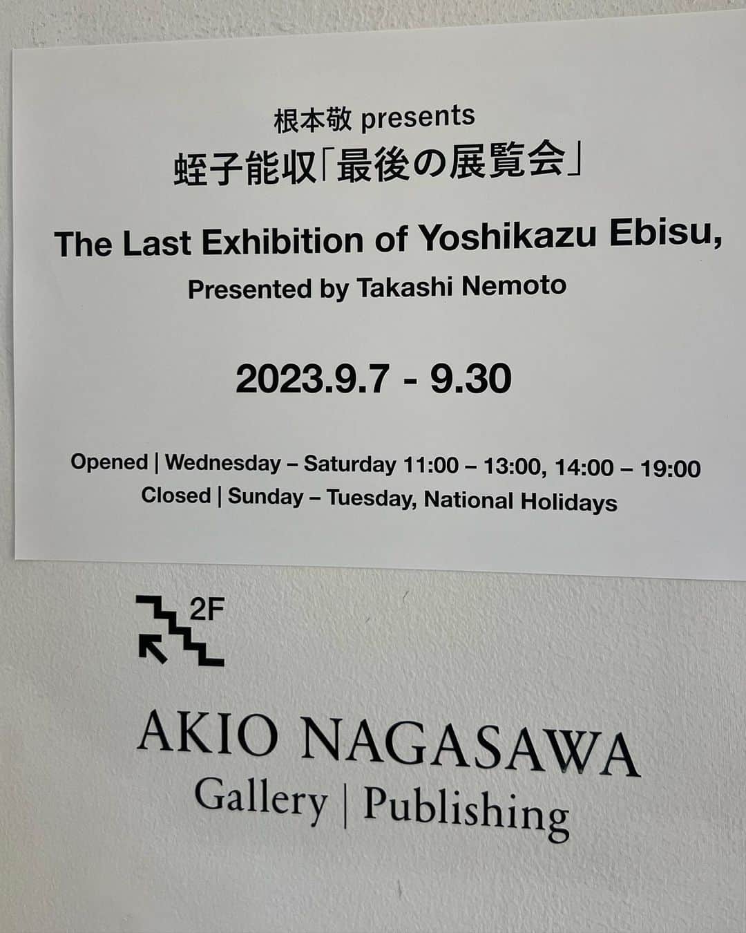 高橋ひとみさんのインスタグラム写真 - (高橋ひとみInstagram)「蛭子能収さんの個展『最後の展覧会』が本日、9月7日から、南青山のギャラリー「Akio Nagasawa Gallery Aoyama」で開催されています。  PIC10は今日の夕焼け、ちょっと🌈  #蛭子能収　さん #蛭子能収最後の展覧会」9月7日 23時59分 - hitomi_momoe