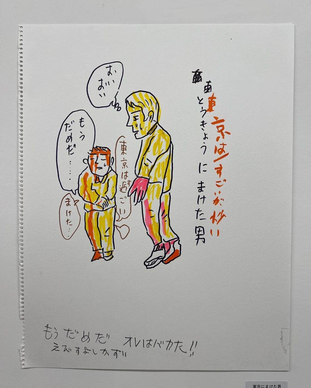 高橋ひとみさんのインスタグラム写真 - (高橋ひとみInstagram)「蛭子能収さんの個展『最後の展覧会』が本日、9月7日から、南青山のギャラリー「Akio Nagasawa Gallery Aoyama」で開催されています。  PIC10は今日の夕焼け、ちょっと🌈  #蛭子能収　さん #蛭子能収最後の展覧会」9月7日 23時59分 - hitomi_momoe