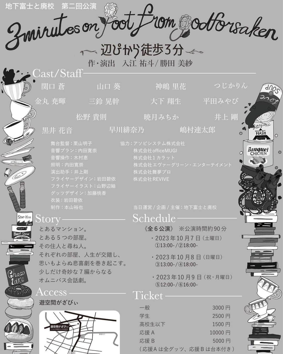 AO さんのインスタグラム写真 - (AO Instagram)「出演情報🙋‍♀️✨  地下富士と廃校 第二回公演 『辺ぴから徒歩3分』  -とあるマンションで繰り広げられる少しだけ奇妙なオムニバス会話劇-  2023年10月7日〜9日(全6公演) in 遊空間がざびぃ@西荻窪  脚本・演出 入江祐斗　勝田美紗  キャスト #関口蒼 #山口葵 #つじかりん #三鈴晃幹 #神嶋里花 #平田みやび #金丸尭暉 #大下翔生  #松野貴則 #暁月みちか #嶋村連太郎 #早川緋奈乃 #黒井花音 #井上剛  10月公演です〜 顔合わせ楽しみ…✨💪 チケットも予約開始しております！ リンクプロフィールに貼っておきます🙋‍♀️ がんばります〜  #演劇#舞台」9月8日 0時29分 - ao_sekiguchi