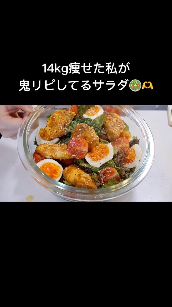 かなやんのインスタグラム：「@kana.0716t ☜他のダイエットレシピも沢山あります🫶  夜ご飯はこのサラダに置き換えて ダイエット頑張ろう〜💪🥰  野菜とタンパク質がしっかり摂れる 大満足できるサラダです🥰🫰💞 鶏むね肉レシピで1番大好きなサラダ🥗♡  タンドリーチキンサラダ（1人分）  タンドリーチキン🍗 鶏むね肉（皮なし）1枚 ケチャップ大さじ1/5 無糖ヨーグルト大さじ1.5 カレー粉大さじ2/3 蜂蜜大さじ1/3 チューブにんにく2cm チューブ生姜2cm ※↑で作った1/2のチキンをサラダに入れて食べてます。 半分はまた後日食べてます。  サニーレタス4枚 ミニトマト4個 ブロッコリー6切れ前後 ゆでたまご2個  ドレッシング オリーブオイル大さじ1/3 MCTオイル少々（なくても良い） 塩コショウ適量 お酢大さじ1/3 レモン汁大さじ1/3 粉チーズお好みで  簡単に作れるのでぜひ食べてみて下さい🥰✨  #ダイエット  #ダイエットレシピ  #ダイエットメニュー  #ダイエット飯  #ダイエット仲間募集  #ダイエット仲間と繋がりたい  #ダイエット垢  #サラダランチ  #サラダレシピ  #サラダ  #サラダボウル  #簡単レシピ  #料理好きな人と繋がりたい  #ダイエット食事」