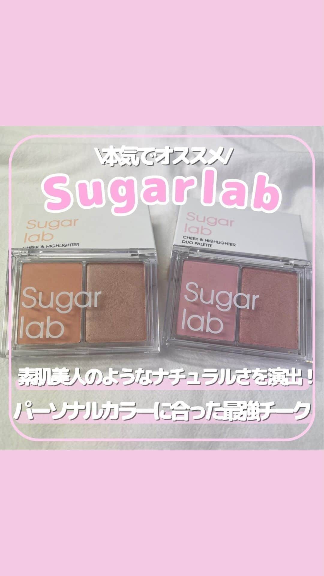 SKINGARDEN［スキンガーデン］のインスタグラム：「💛Sugar labから新作が登場💛  チークとハイライトを一度に解決するアイテム🥰❣️  ナチュラルな発色だから、素肌美人の様な肌を演出🍑❤️‍🔥  粉落ち心配なしの高密着パウダー  【#01 LOVE CORAL】 イエベにオススメ💛  ✅血色感のあるアプリコットチーク  ✅ほのかなツヤを与えるコーラルハイライト  【#02 MOOD LAVENDER】 ブルベにオススメ💙  ✅ラベンダーが入ったほのかなソフトピンク  ✅ナチュラルなツヤを与えるソフトピンクハイライト  #sugarlab #シュガーラボ #チーク #ハイライト #ナチュラルメイク #韓国コスメレビュー #紫外線 #敏感肌 #乾燥肌 #韓国コスメ #韓国コスメ購入品 #韓国メイク #コスメ #コスメ購入品 #コスメ好きさんと繋がりたい #韓国美容 #韓国情報 #韓国流行 #韓国好き #韓国好きな人と繋がりたい #韓国トレンド #新大久保 #スキンガーデン #skingarden #모으다 #モウダ」